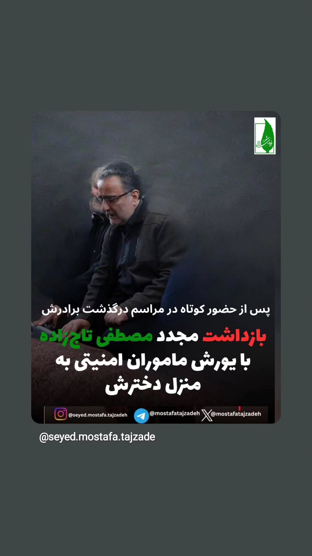  جدید ترین استوری اینستاگرام مصطفی تاجزاده