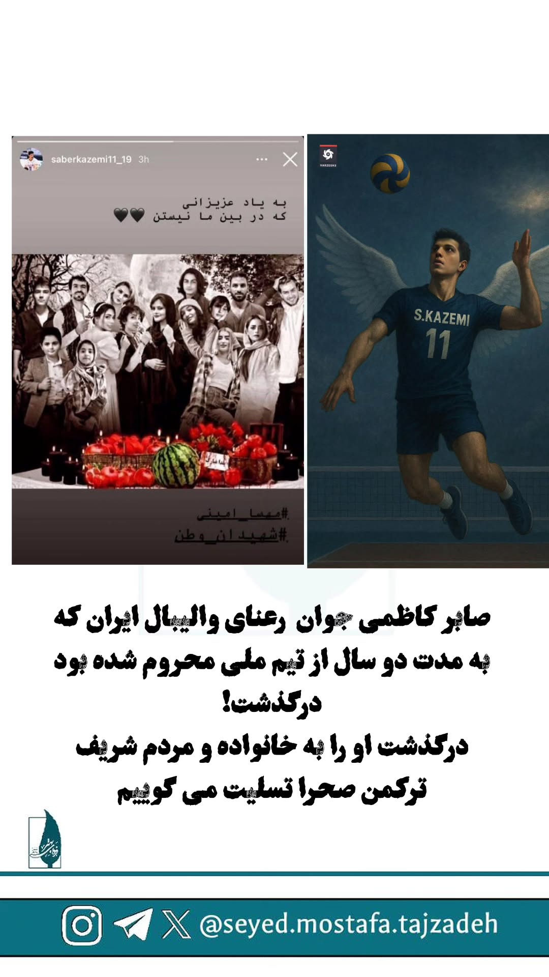  جدید ترین استوری اینستاگرام مصطفی تاجزاده