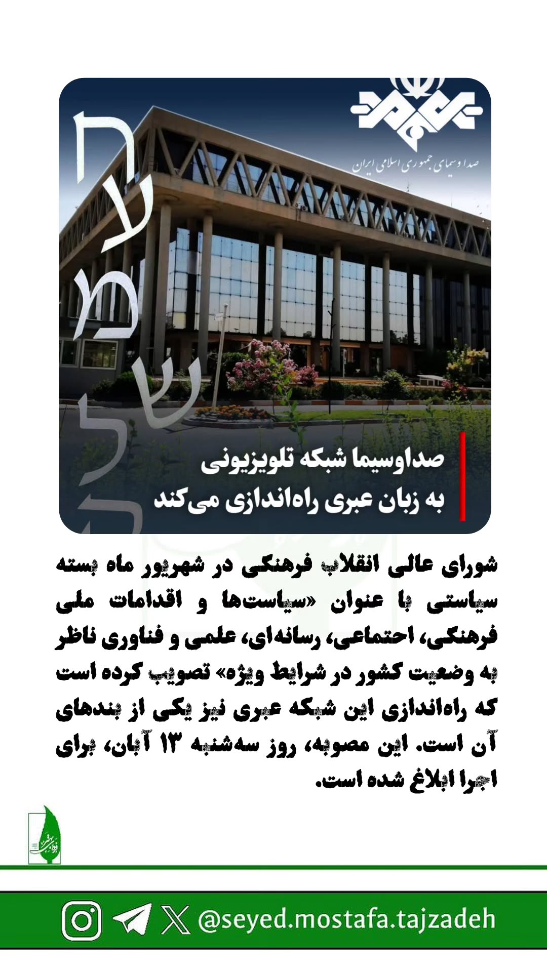  جدید ترین استوری اینستاگرام مصطفی تاجزاده