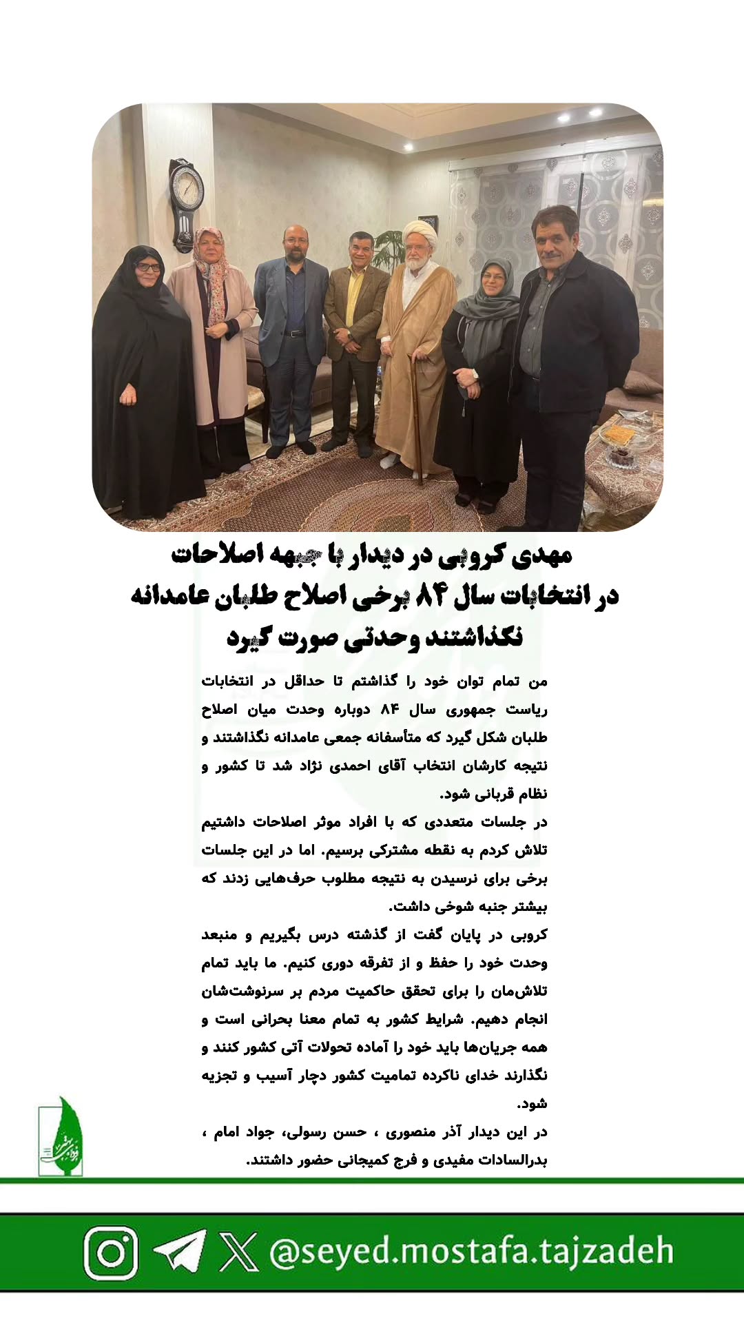  جدید ترین استوری اینستاگرام مصطفی تاجزاده