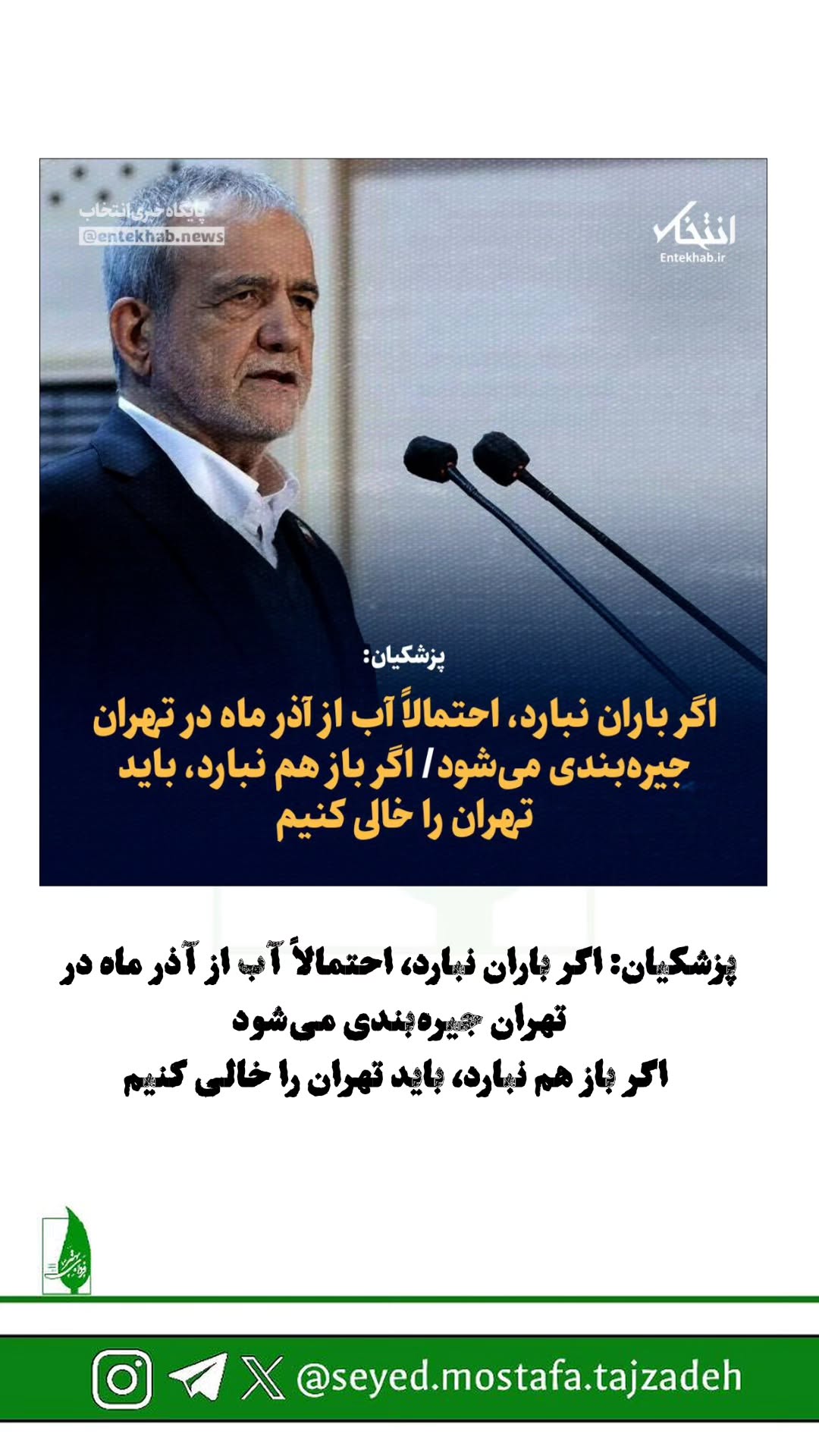  جدید ترین استوری اینستاگرام مصطفی تاجزاده
