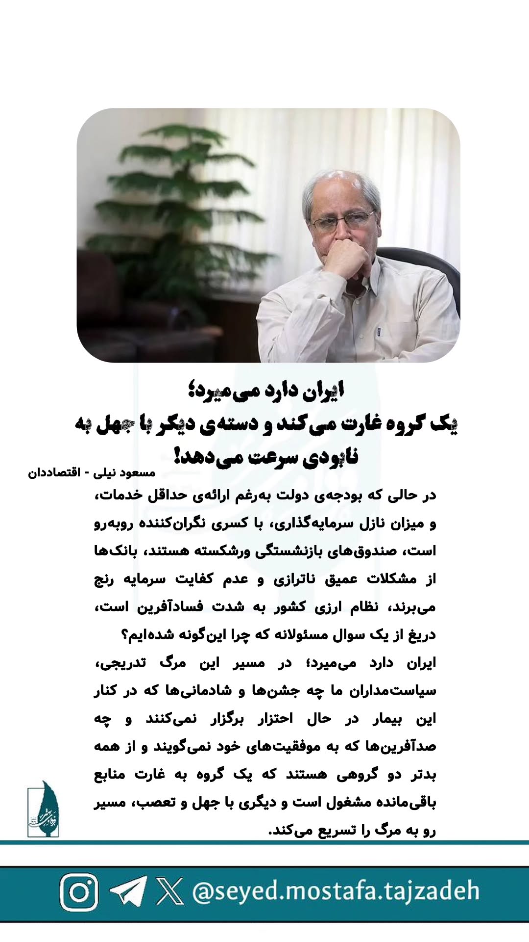  جدید ترین استوری اینستاگرام مصطفی تاجزاده