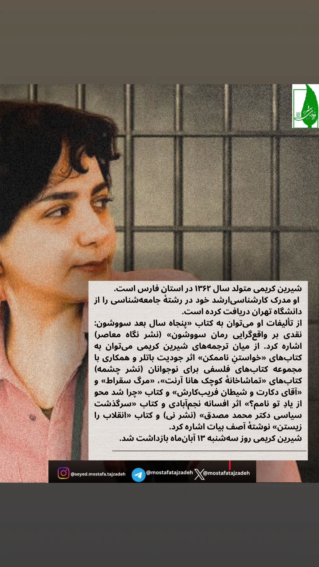  جدید ترین استوری اینستاگرام مصطفی تاجزاده