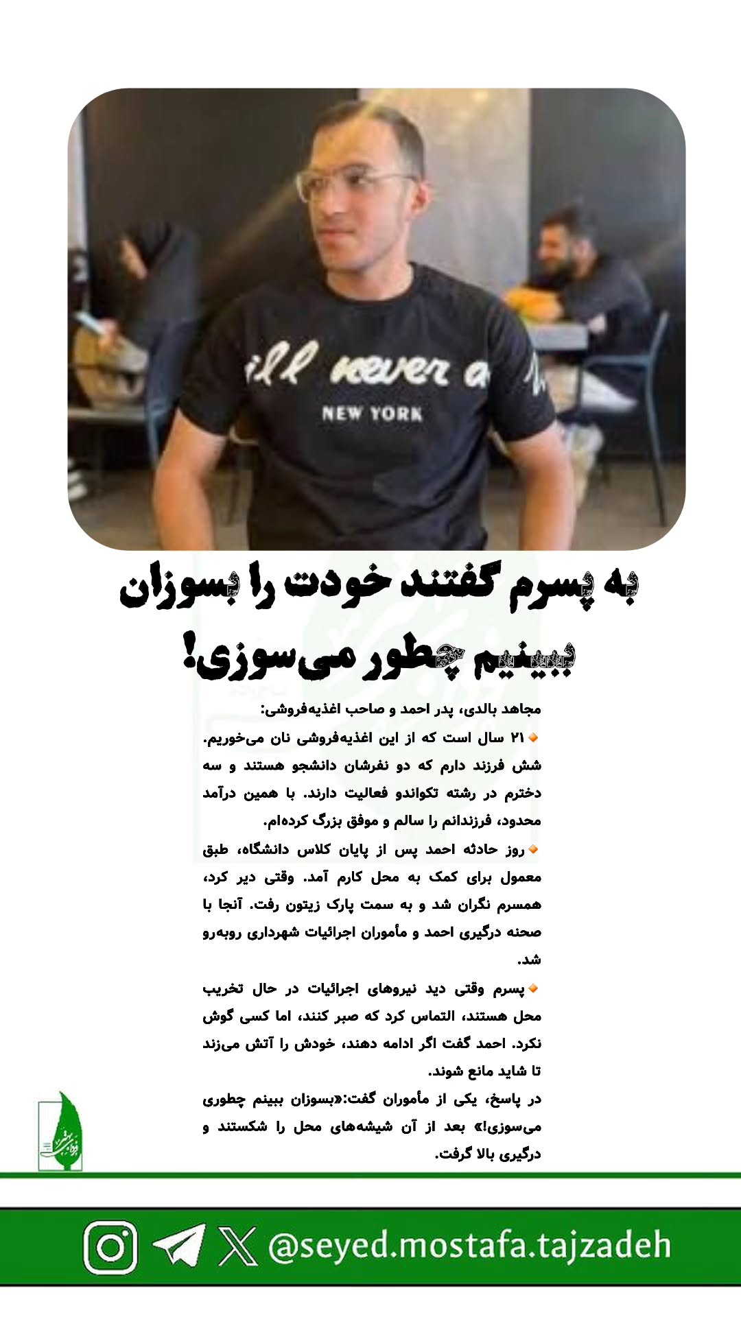  جدید ترین استوری اینستاگرام مصطفی تاجزاده