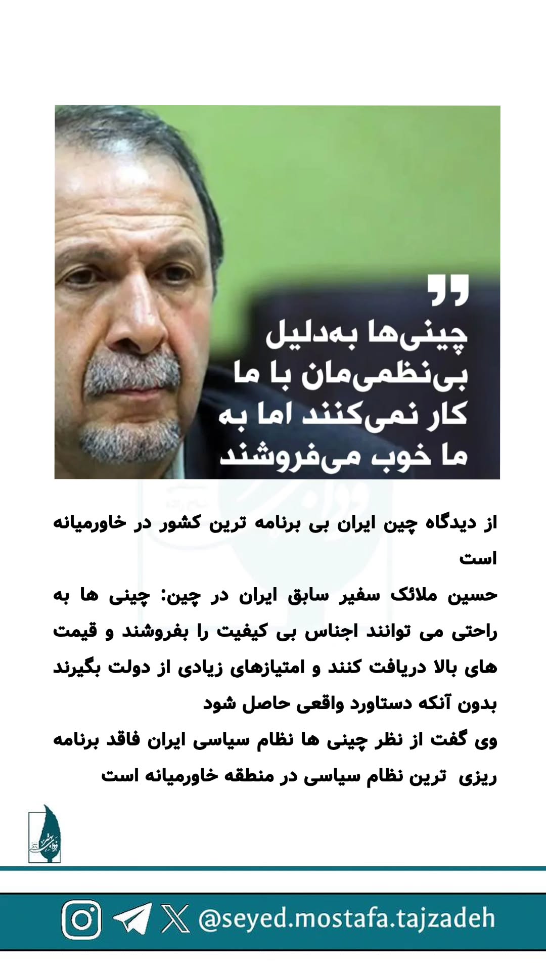  جدید ترین استوری اینستاگرام مصطفی تاجزاده