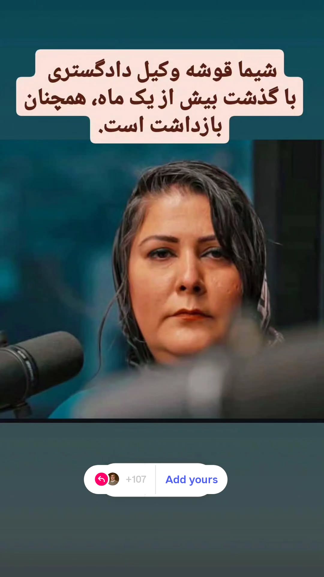  جدید ترین استوری اینستاگرام مصطفی تاجزاده