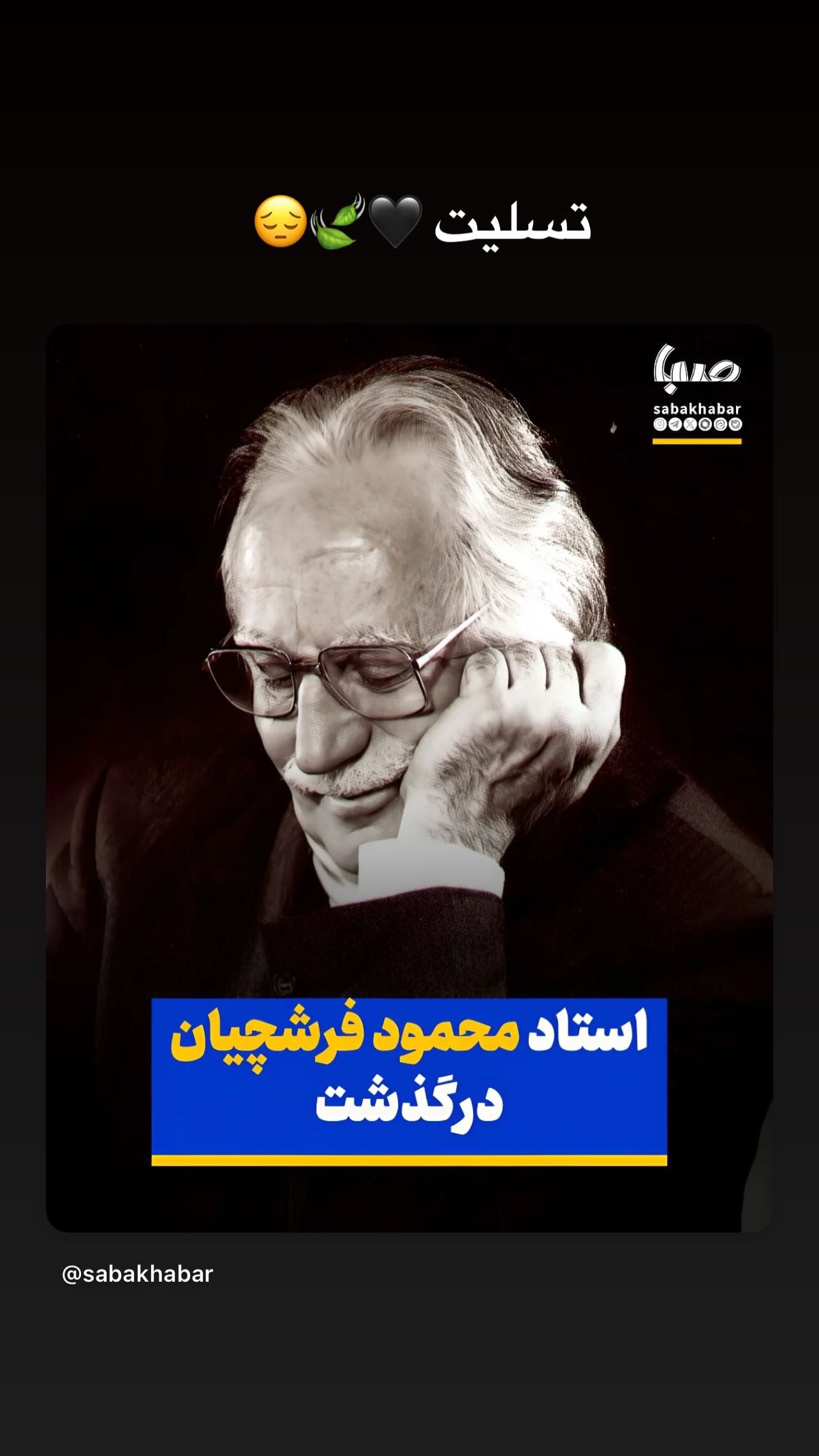  جدید ترین استوری اینستاگرام سید علی صالحی