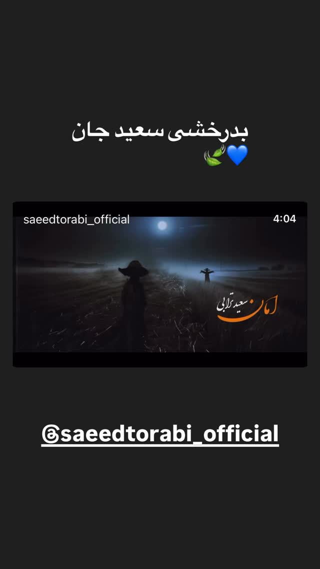  جدید ترین استوری اینستاگرام سید علی صالحی