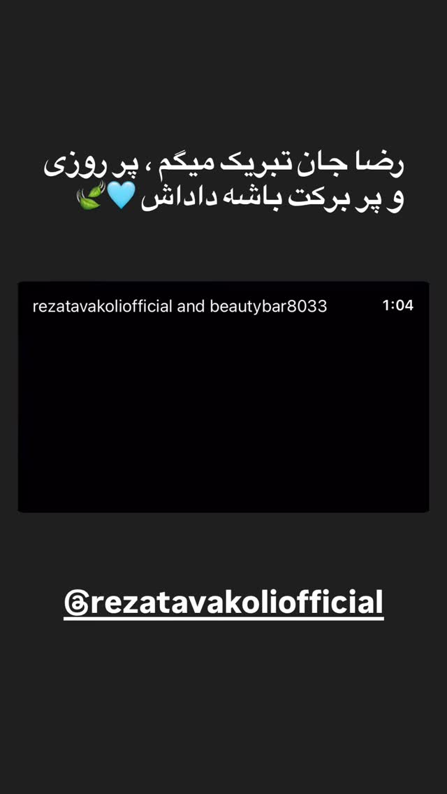  جدید ترین استوری اینستاگرام سید علی صالحی