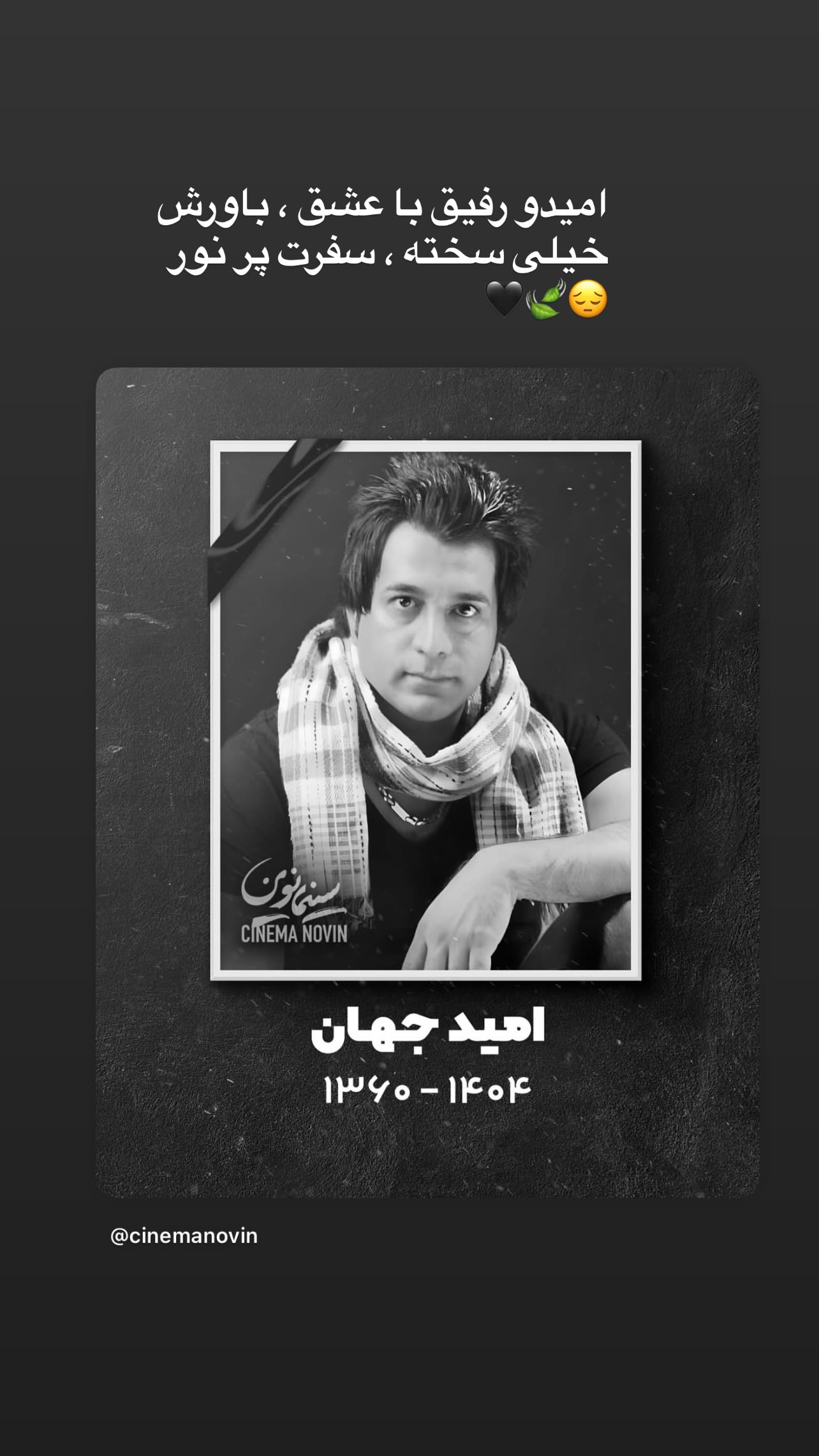  جدید ترین استوری اینستاگرام سید علی صالحی