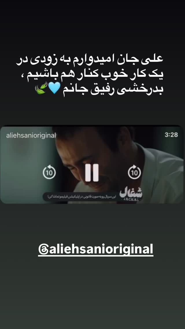  جدید ترین استوری اینستاگرام سید علی صالحی