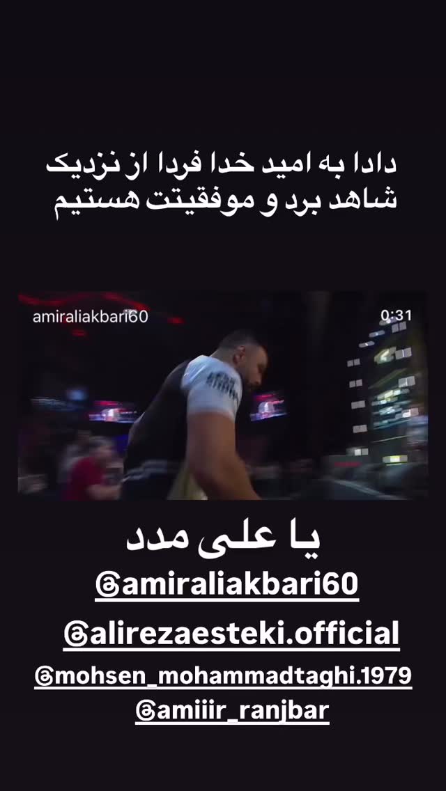  جدید ترین استوری اینستاگرام سید علی صالحی