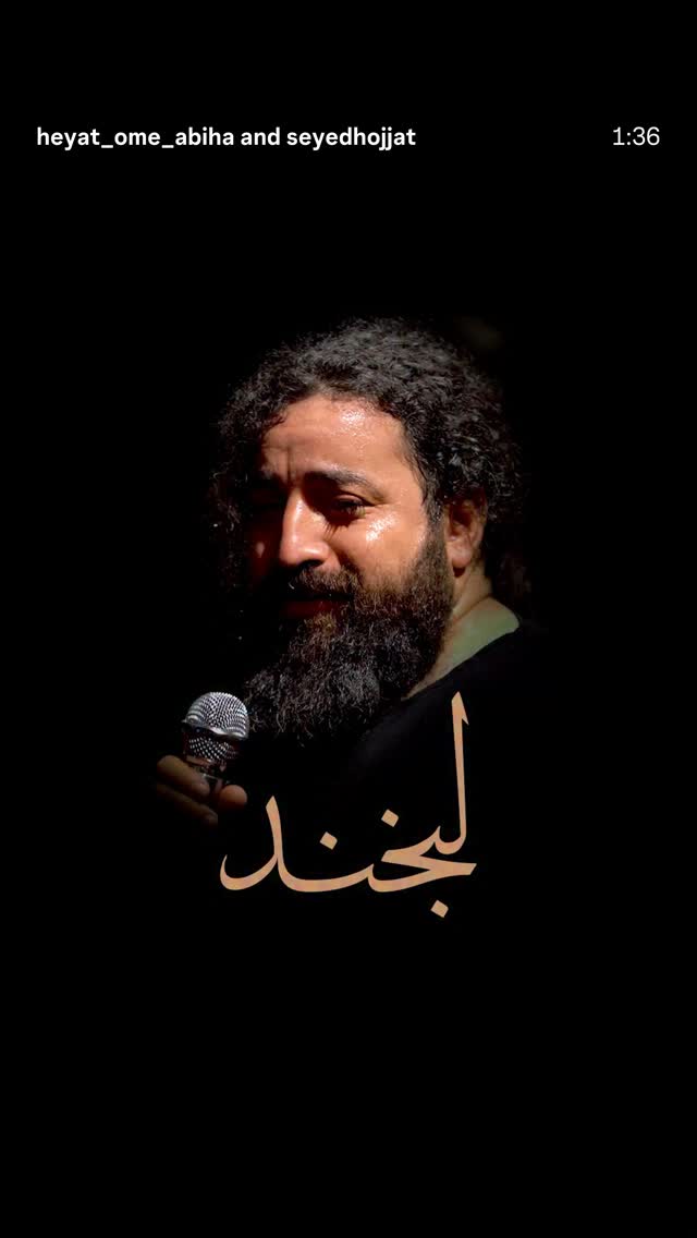  جدید ترین استوری اینستاگرام سید حجت بحرالعلومی طباطبایی