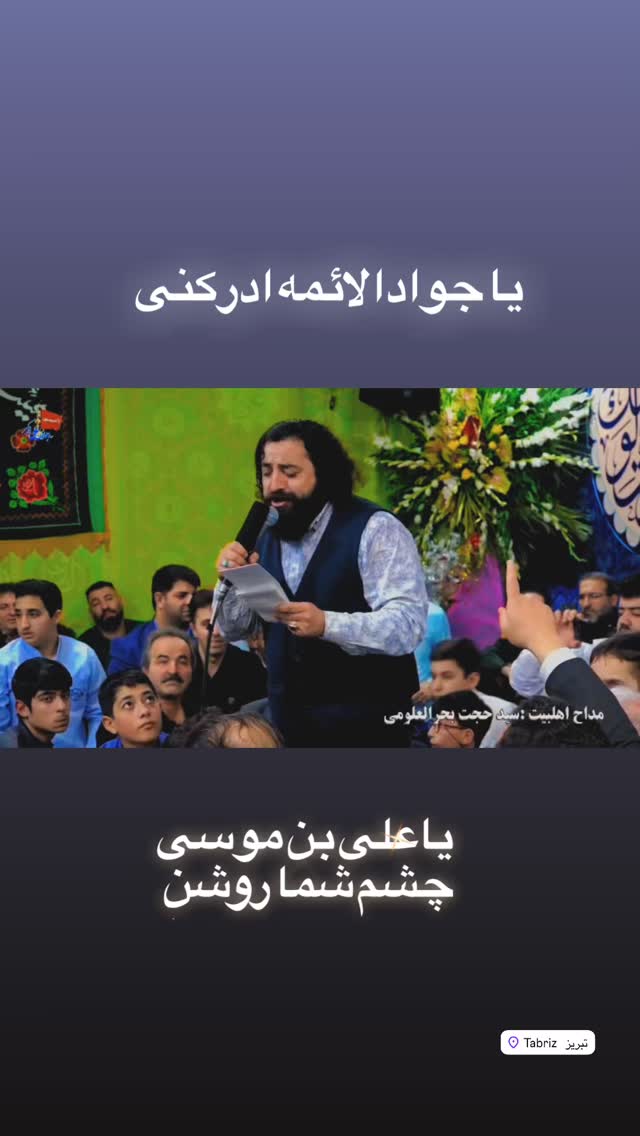  جدید ترین استوری اینستاگرام سید حجت بحرالعلومی طباطبایی
