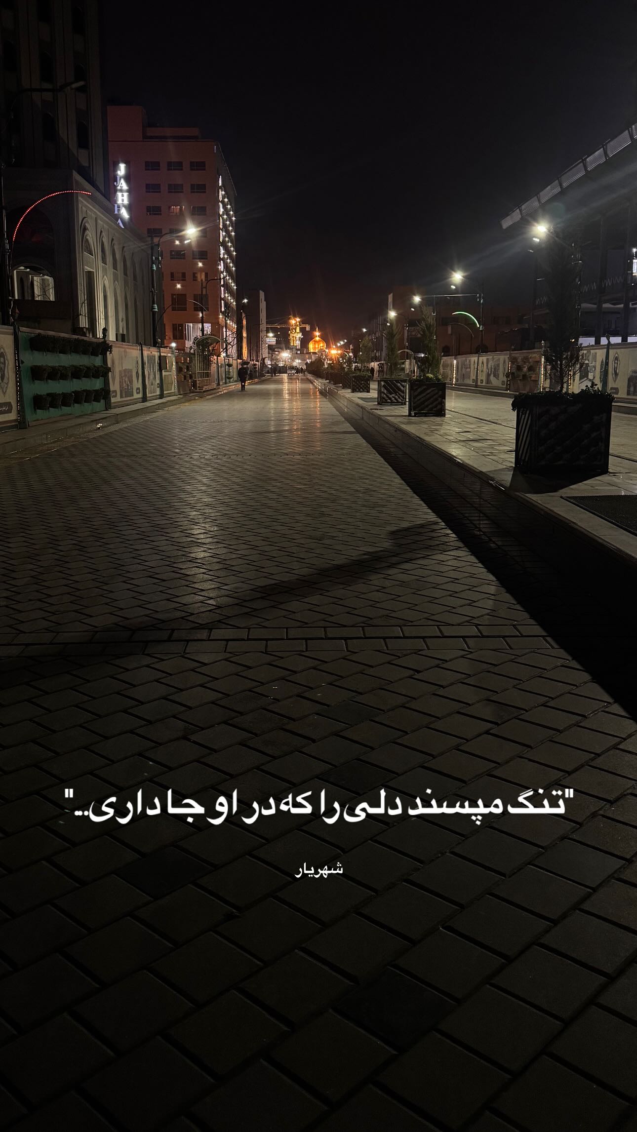  جدید ترین استوری اینستاگرام سید حجت بحرالعلومی طباطبایی