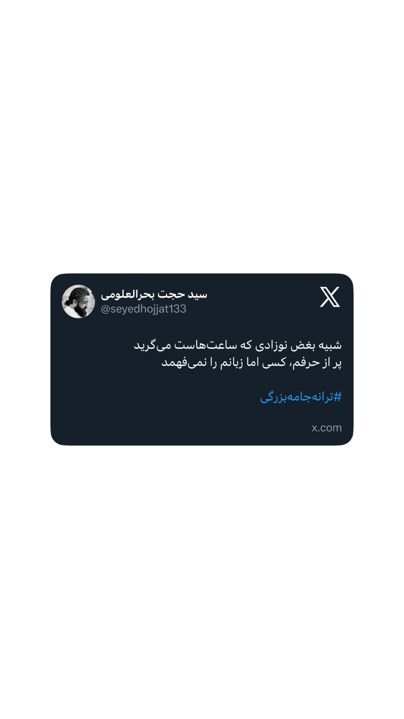  جدید ترین استوری اینستاگرام سید حجت بحرالعلومی طباطبایی