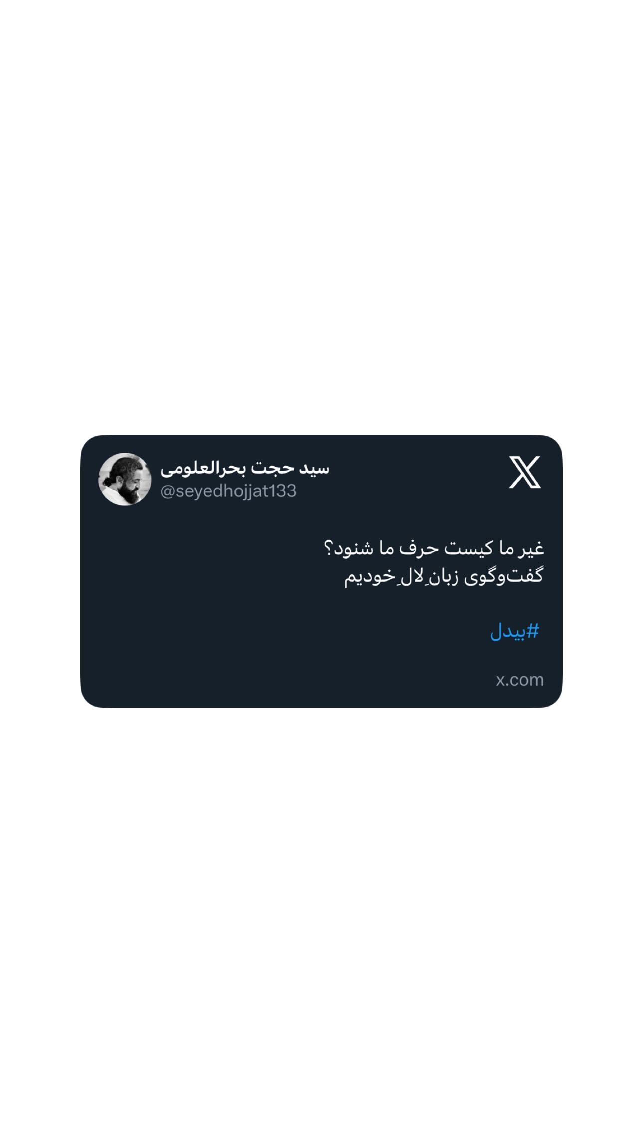  جدید ترین استوری اینستاگرام سید حجت بحرالعلومی طباطبایی