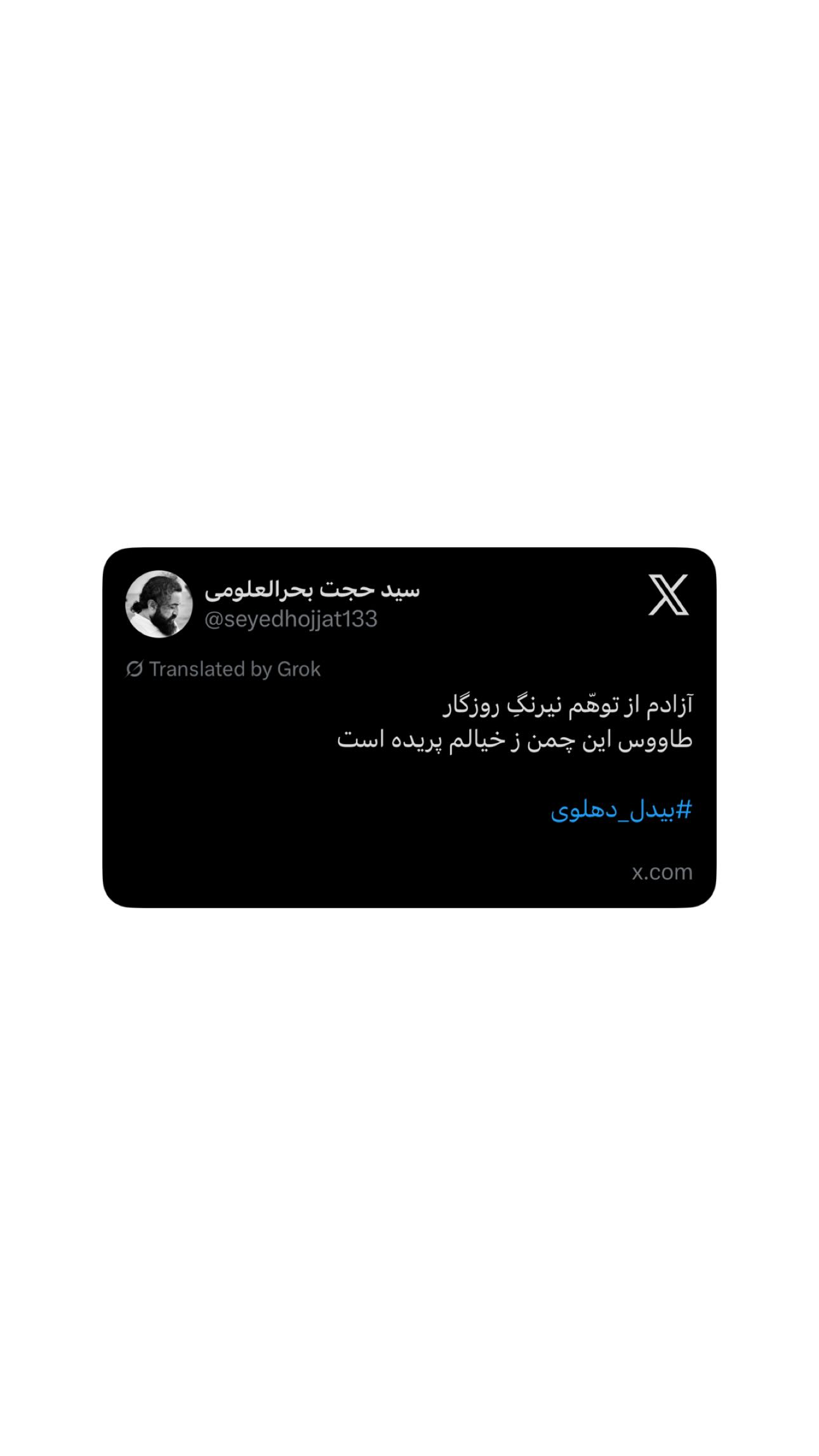  جدید ترین استوری اینستاگرام سید حجت بحرالعلومی طباطبایی