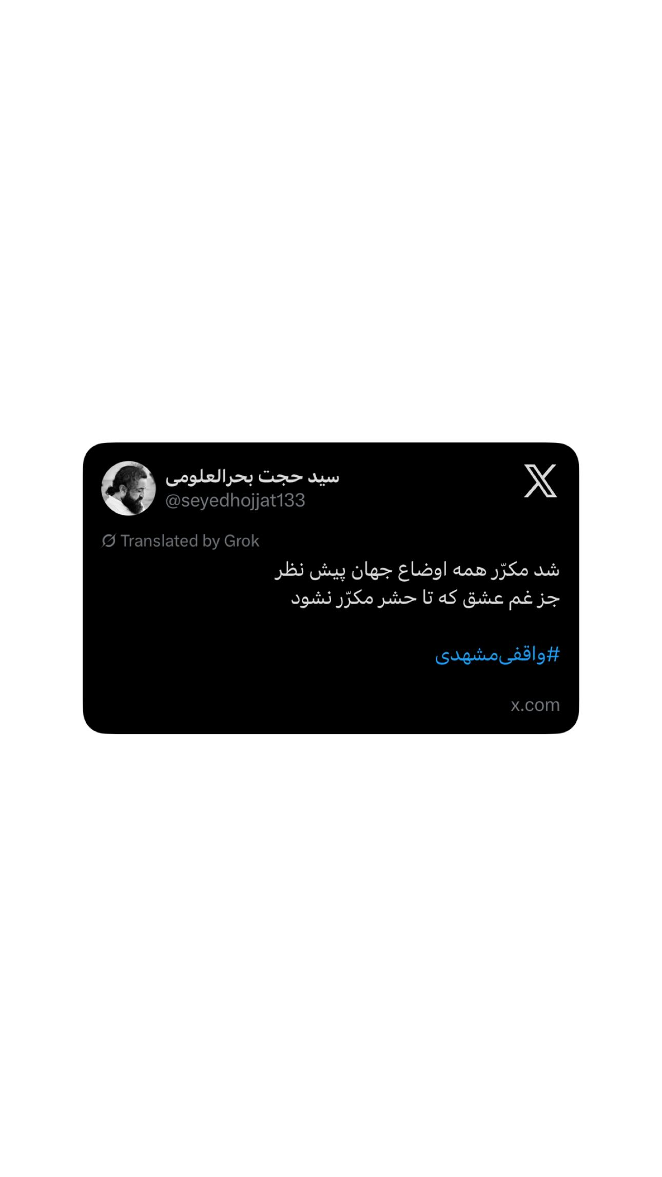  جدید ترین استوری اینستاگرام سید حجت بحرالعلومی طباطبایی
