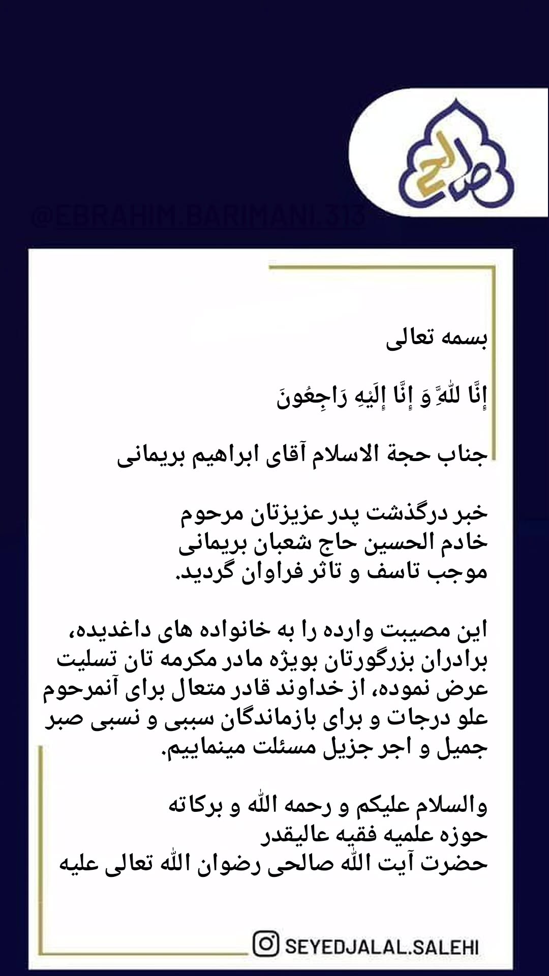  جدید ترین استوری اینستاگرام سید جلال صالحی