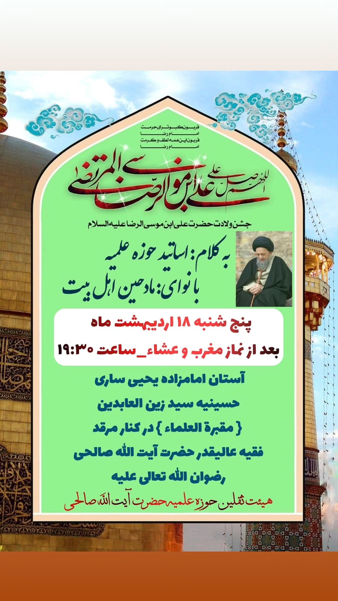  جدید ترین استوری اینستاگرام سید جلال صالحی