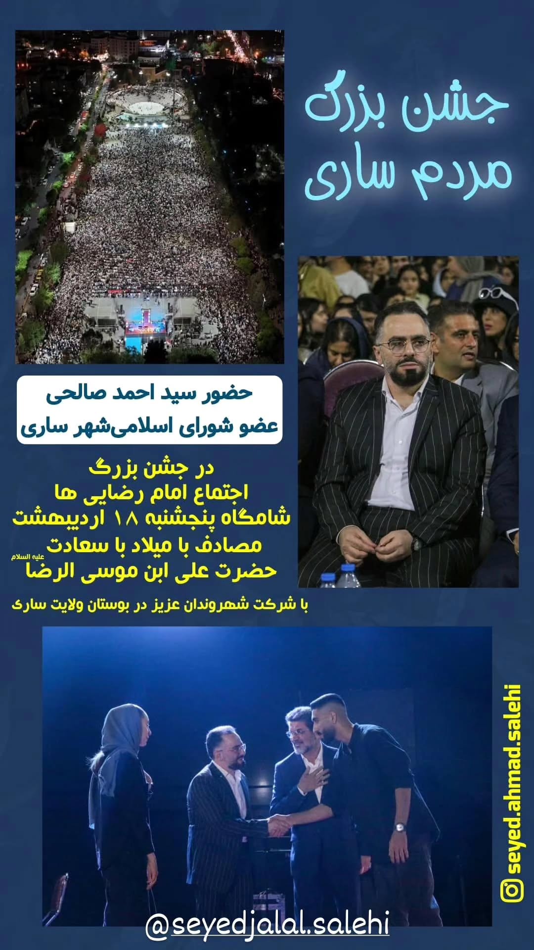 جدید ترین استوری اینستاگرام سید جلال صالحی