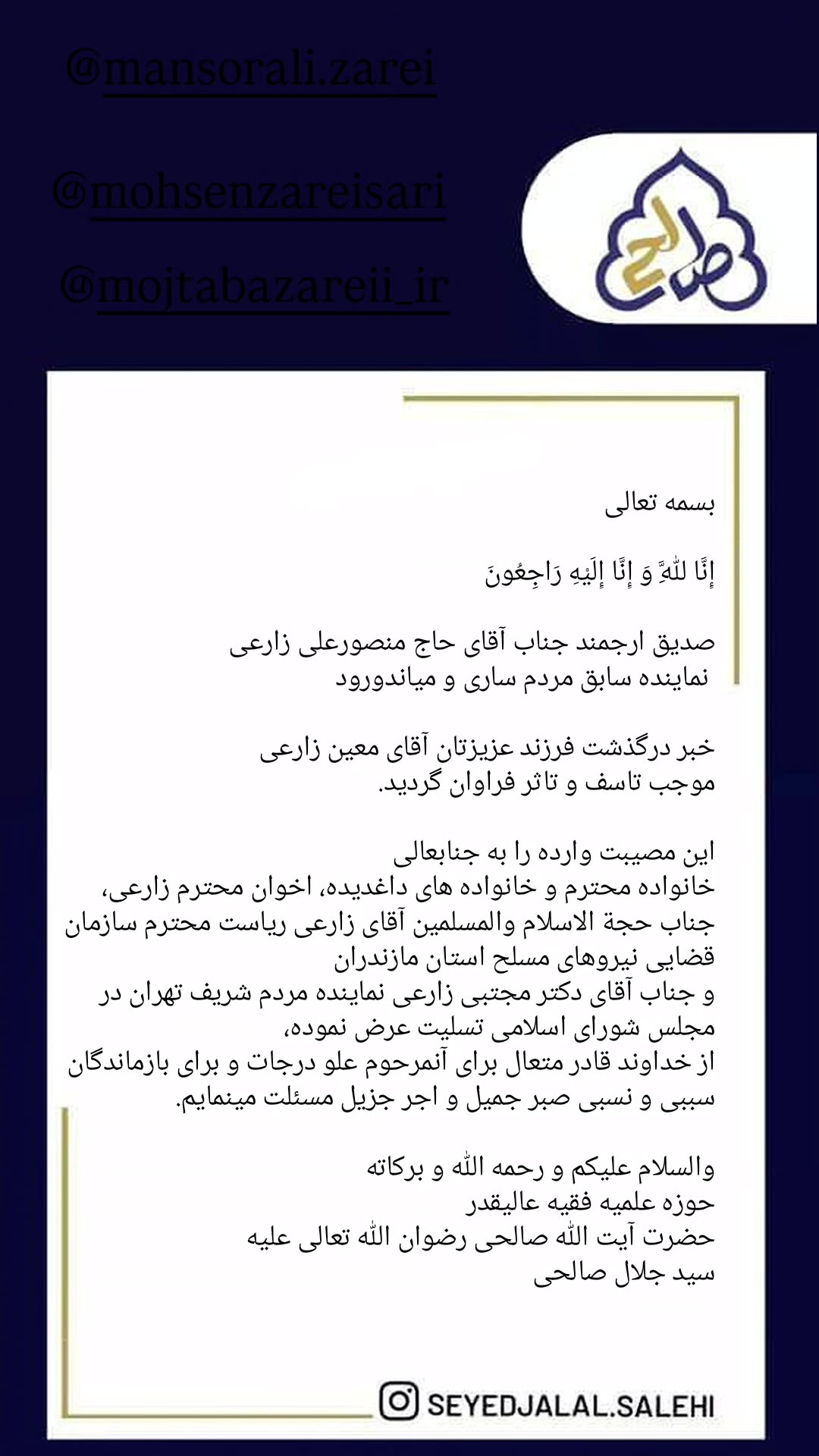  جدید ترین استوری اینستاگرام سید جلال صالحی