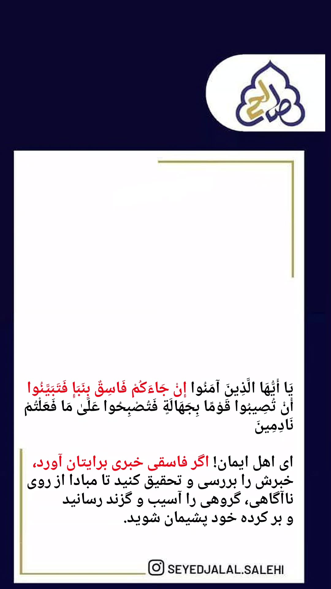  جدید ترین استوری اینستاگرام سید جلال صالحی