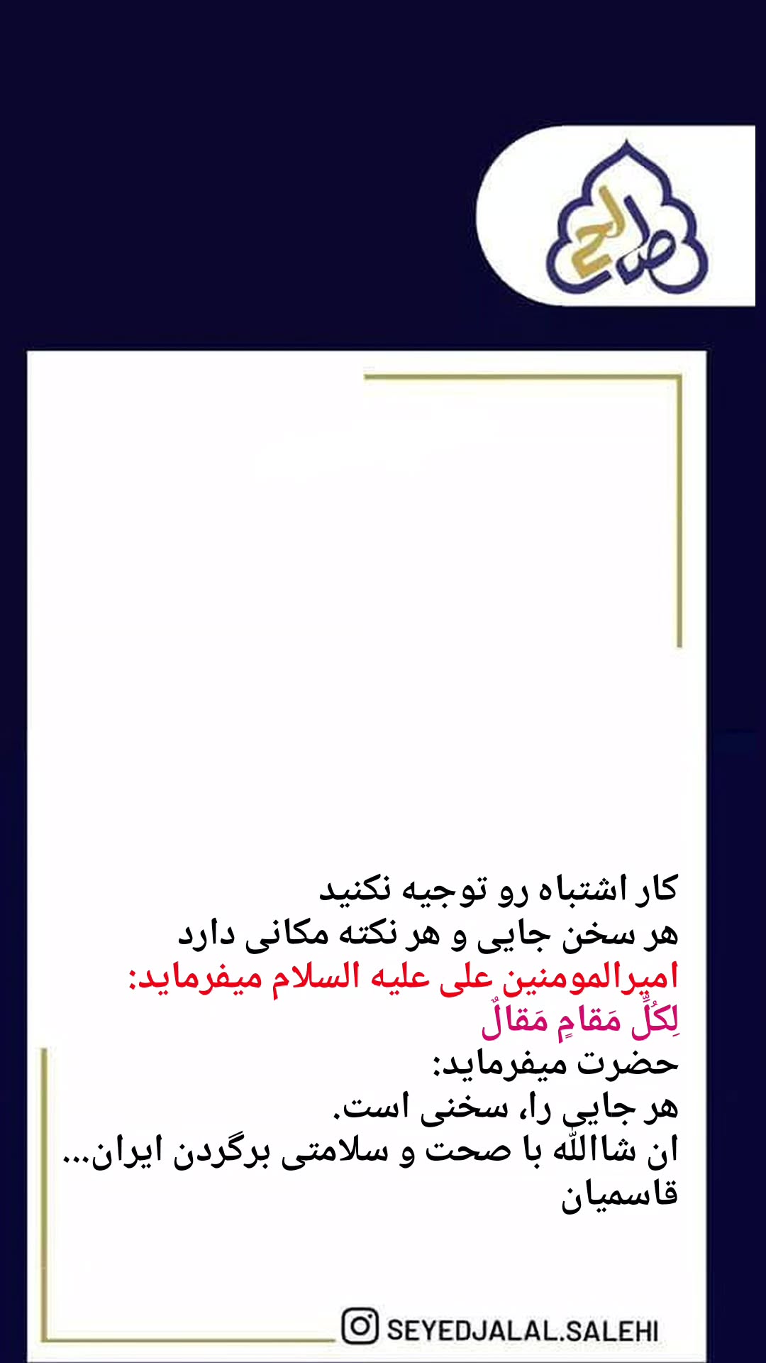  جدید ترین استوری اینستاگرام سید جلال صالحی