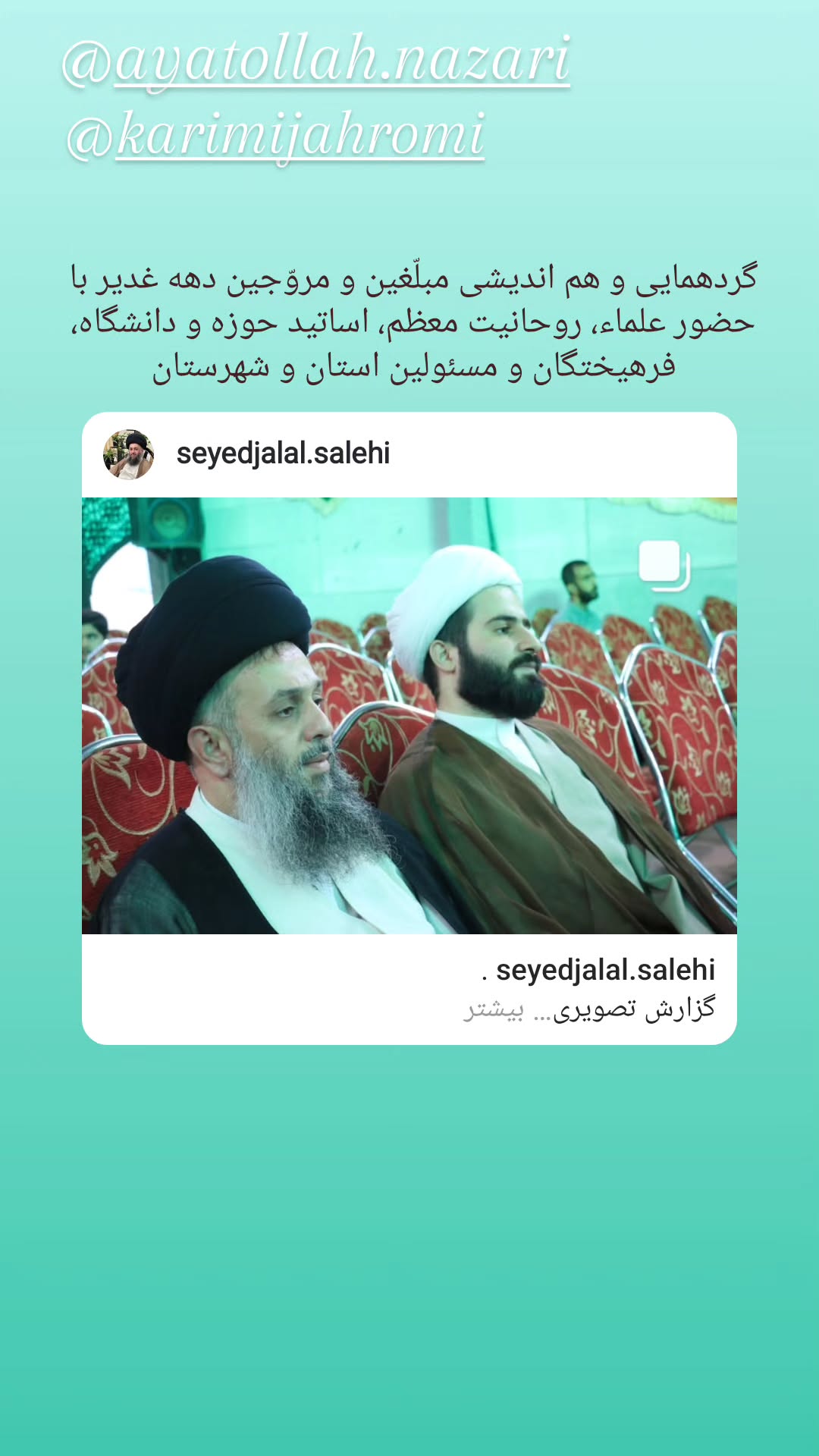  جدید ترین استوری اینستاگرام سید جلال صالحی