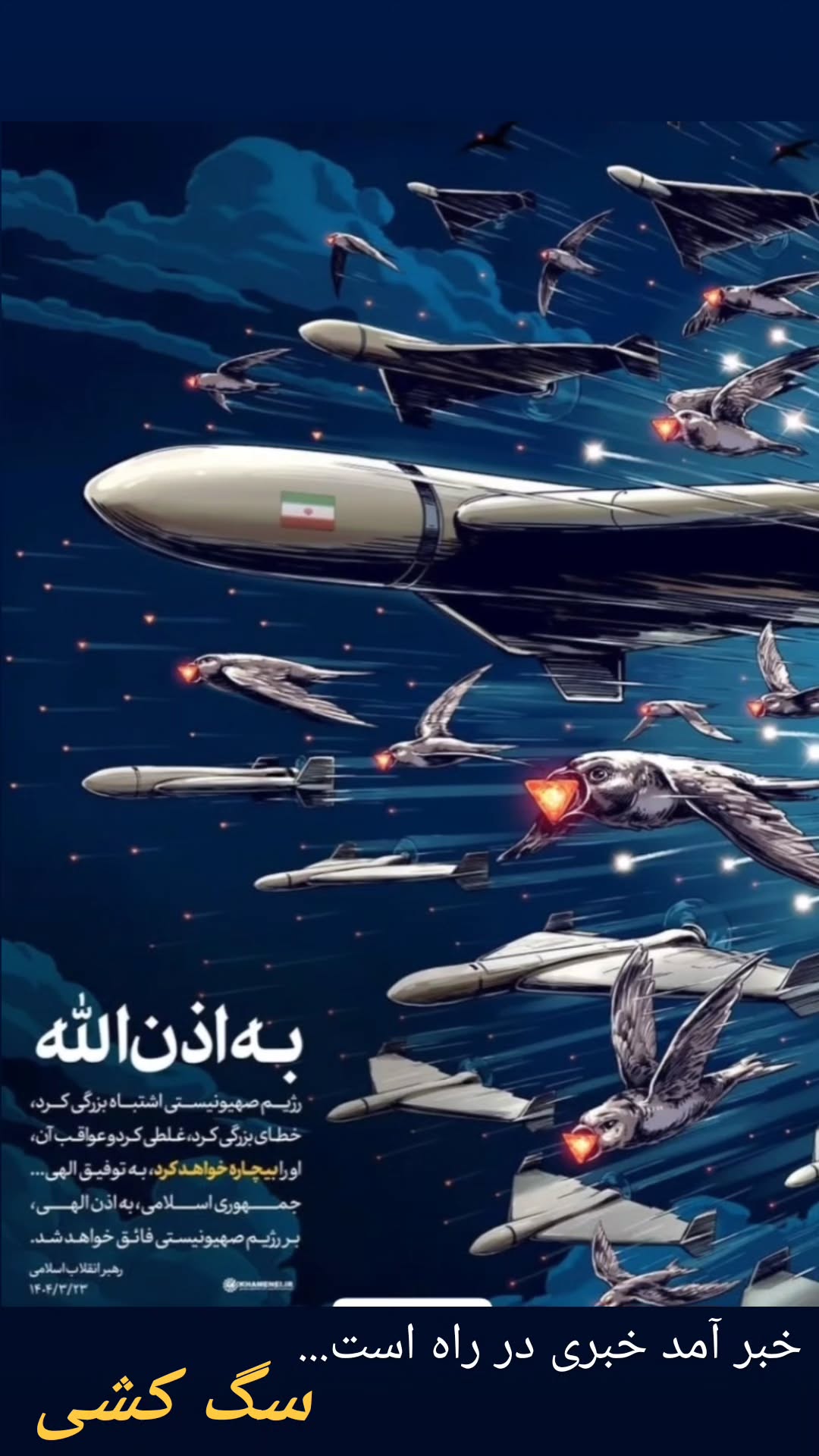 جدید ترین استوری اینستاگرام سید جلال صالحی