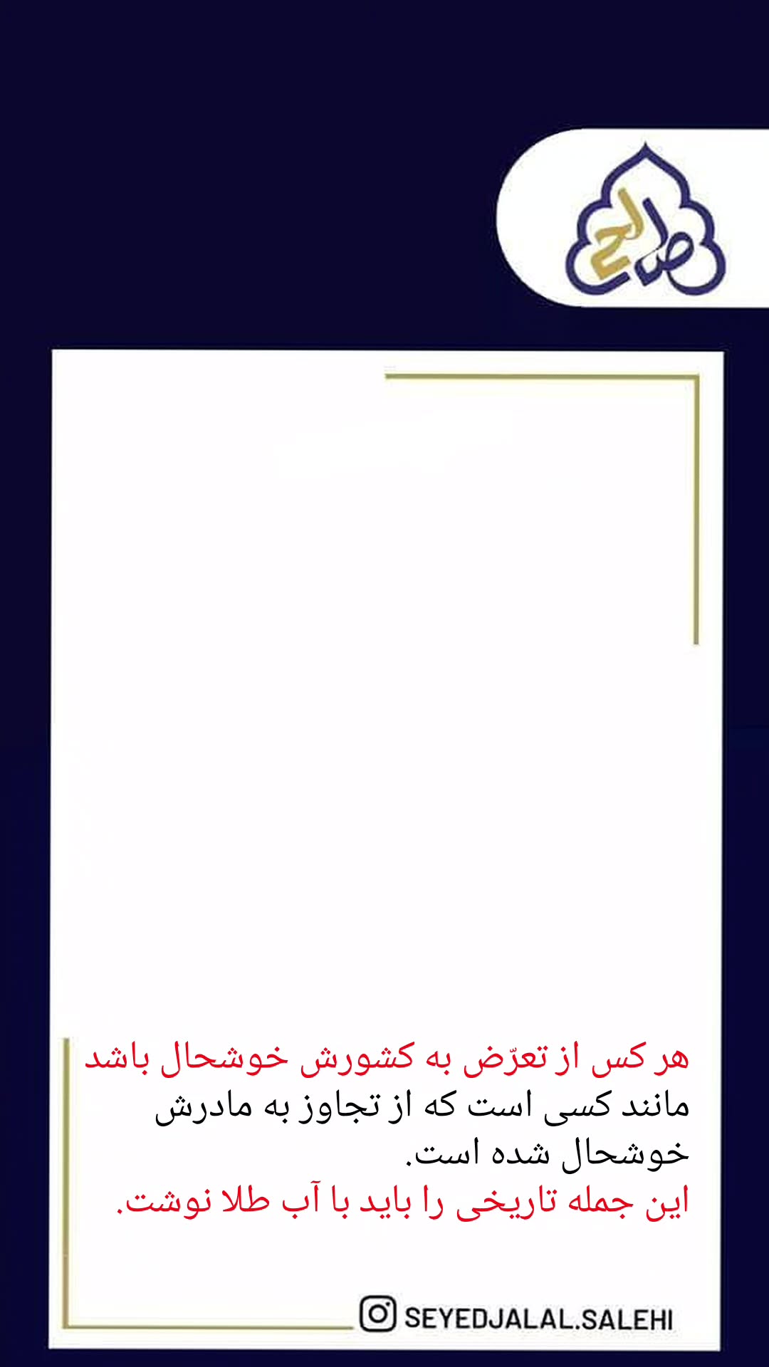  جدید ترین استوری اینستاگرام سید جلال صالحی