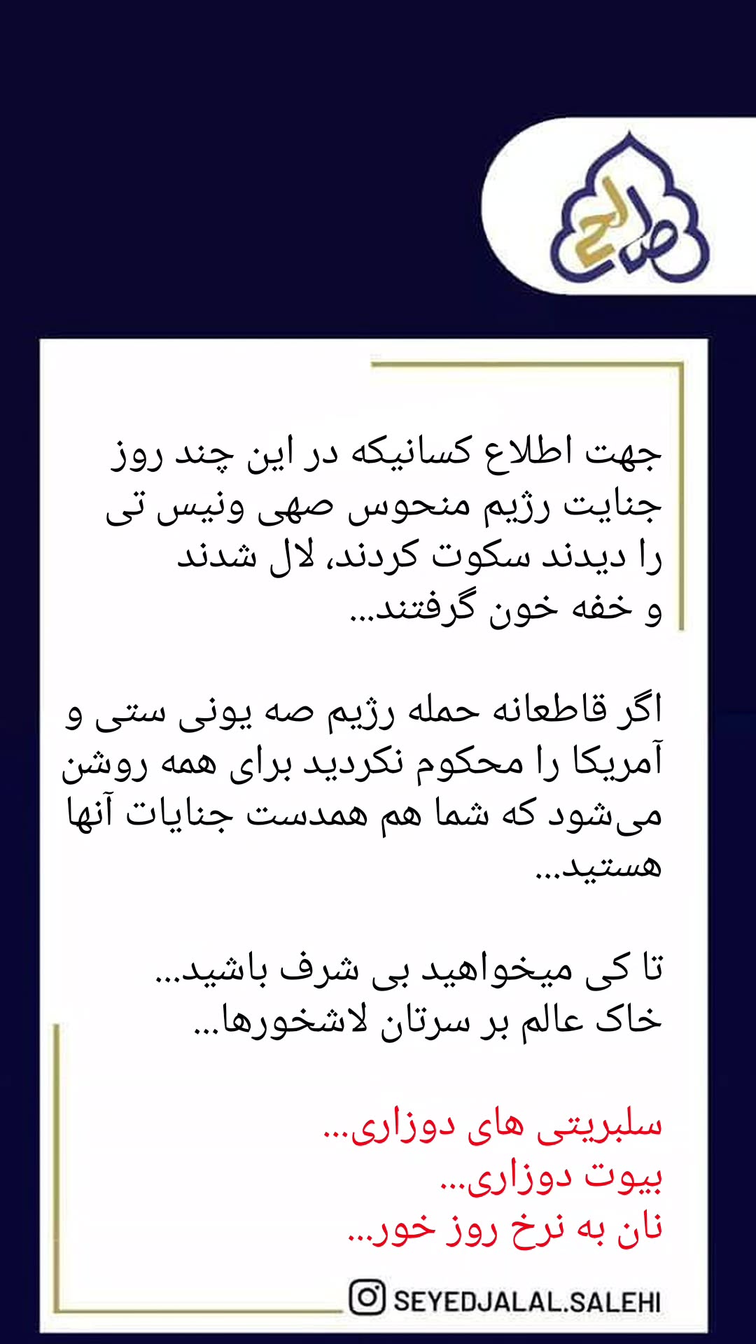  جدید ترین استوری اینستاگرام سید جلال صالحی