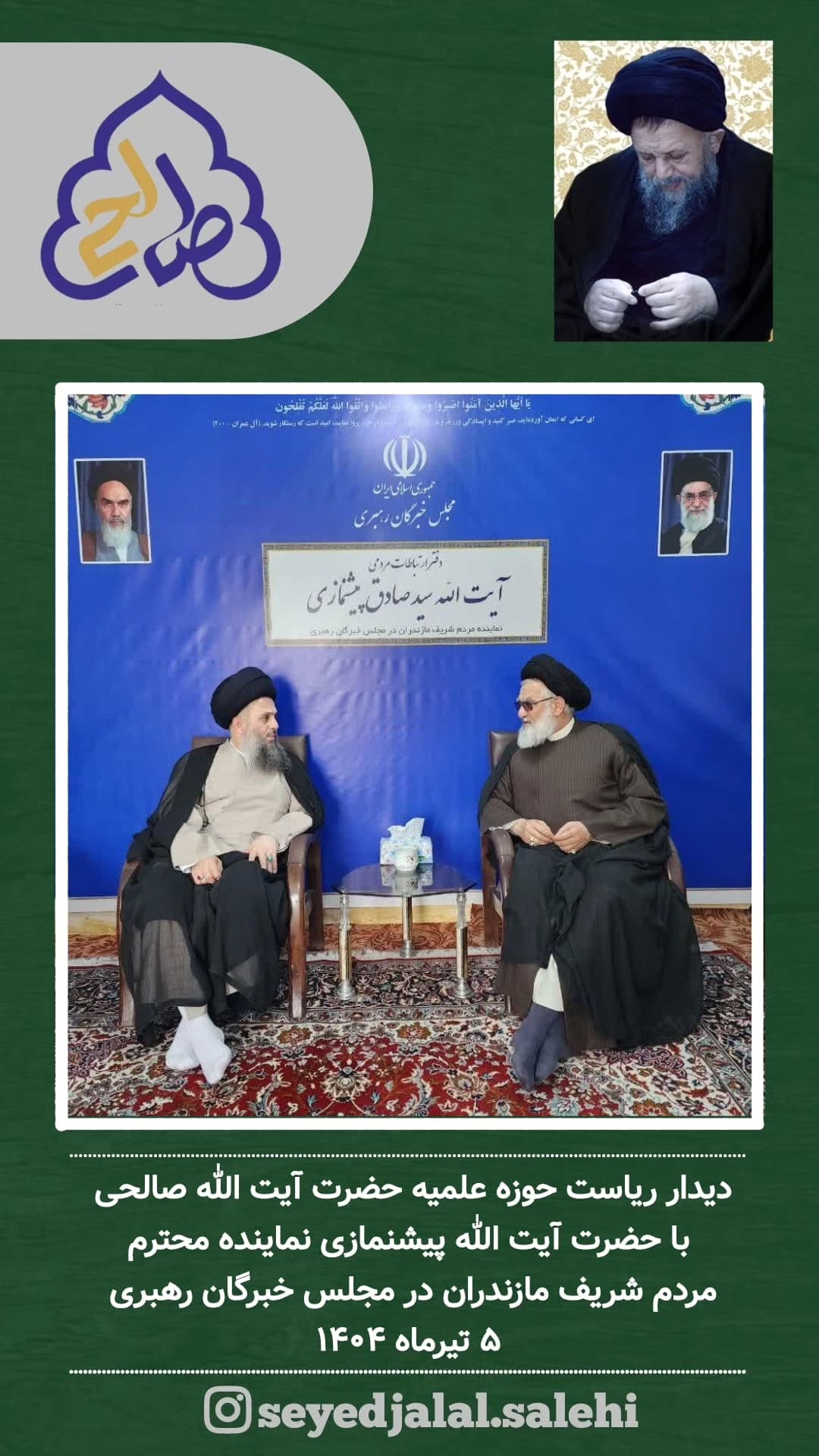  جدید ترین استوری اینستاگرام سید جلال صالحی