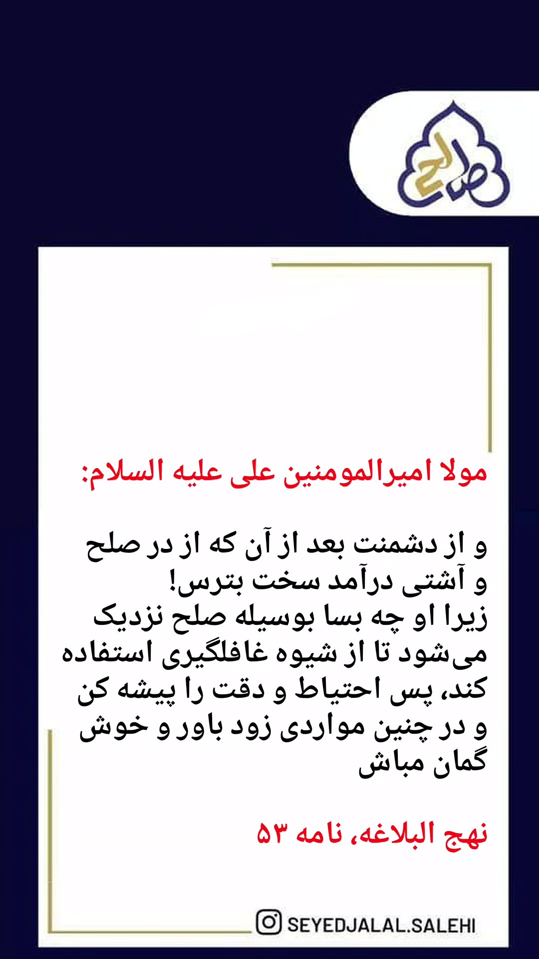  جدید ترین استوری اینستاگرام سید جلال صالحی