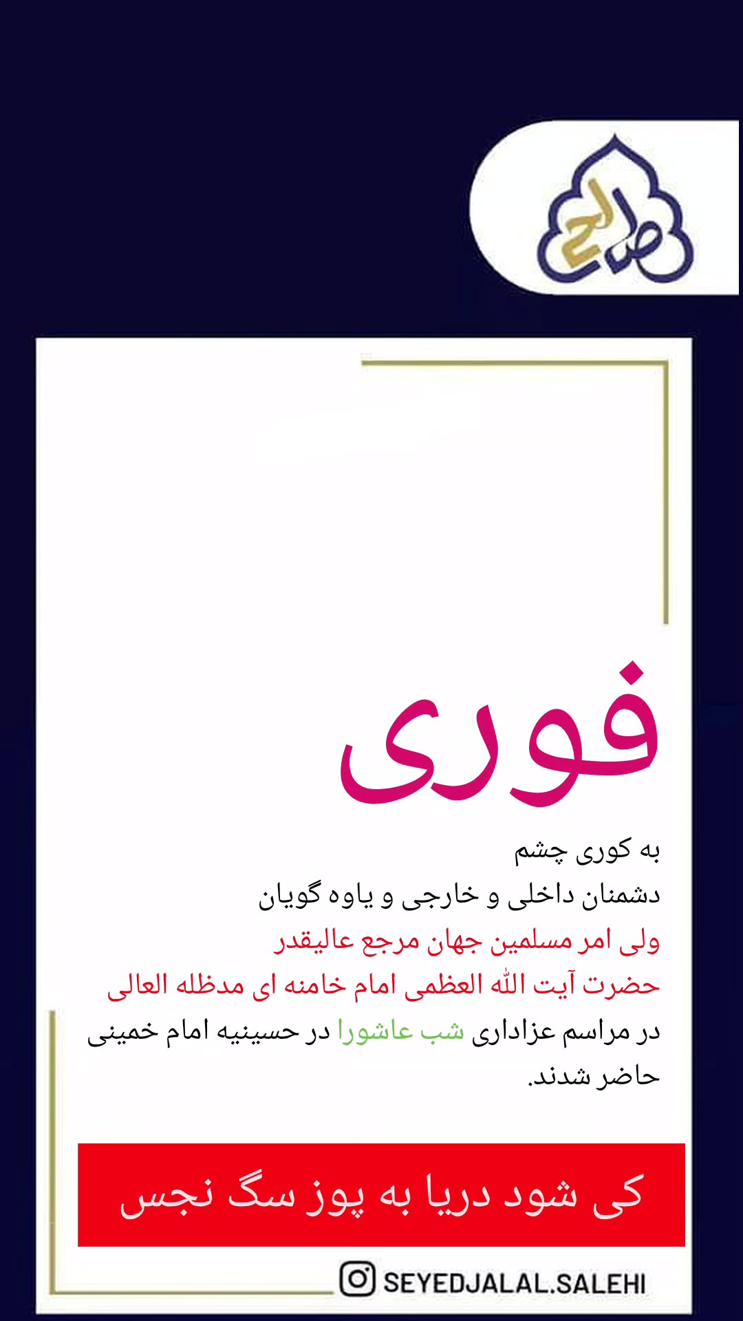  جدید ترین استوری اینستاگرام سید جلال صالحی