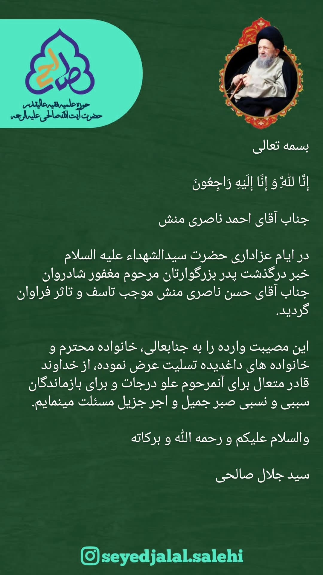  جدید ترین استوری اینستاگرام سید جلال صالحی