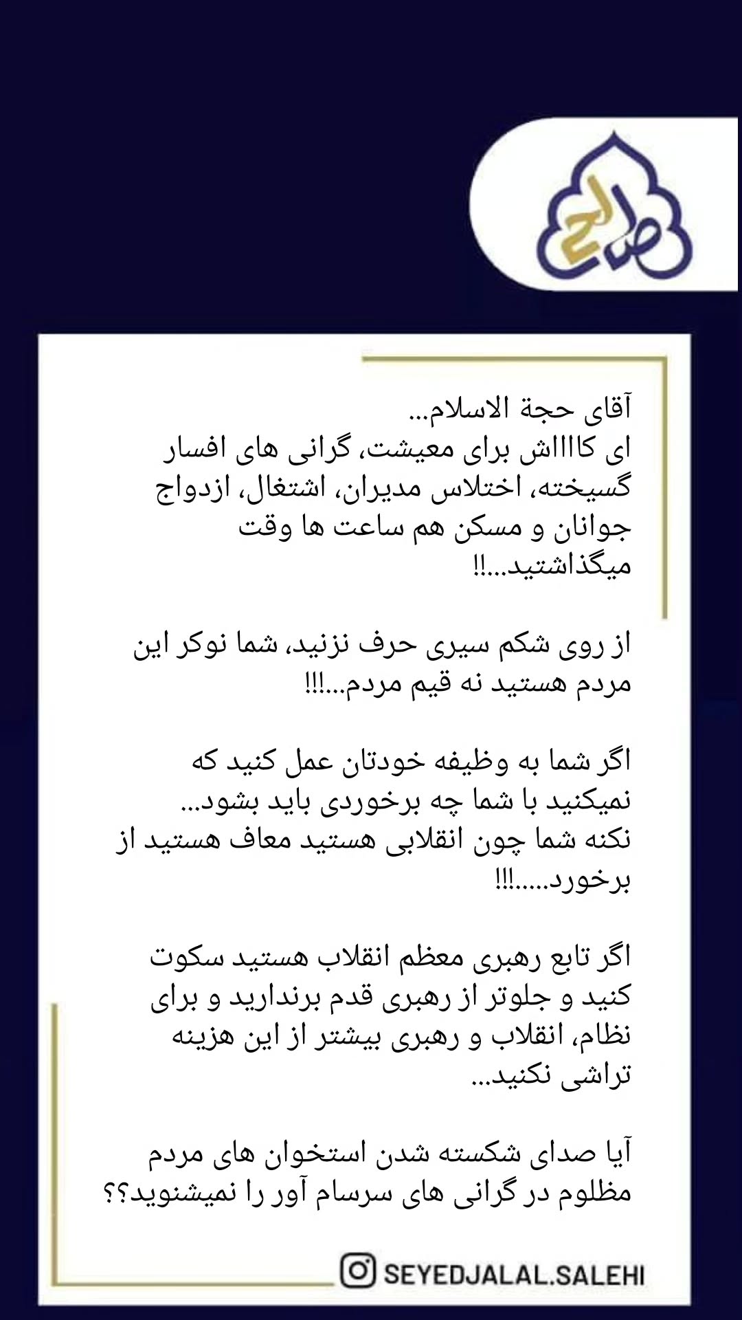 جدید ترین استوری اینستاگرام سید جلال صالحی