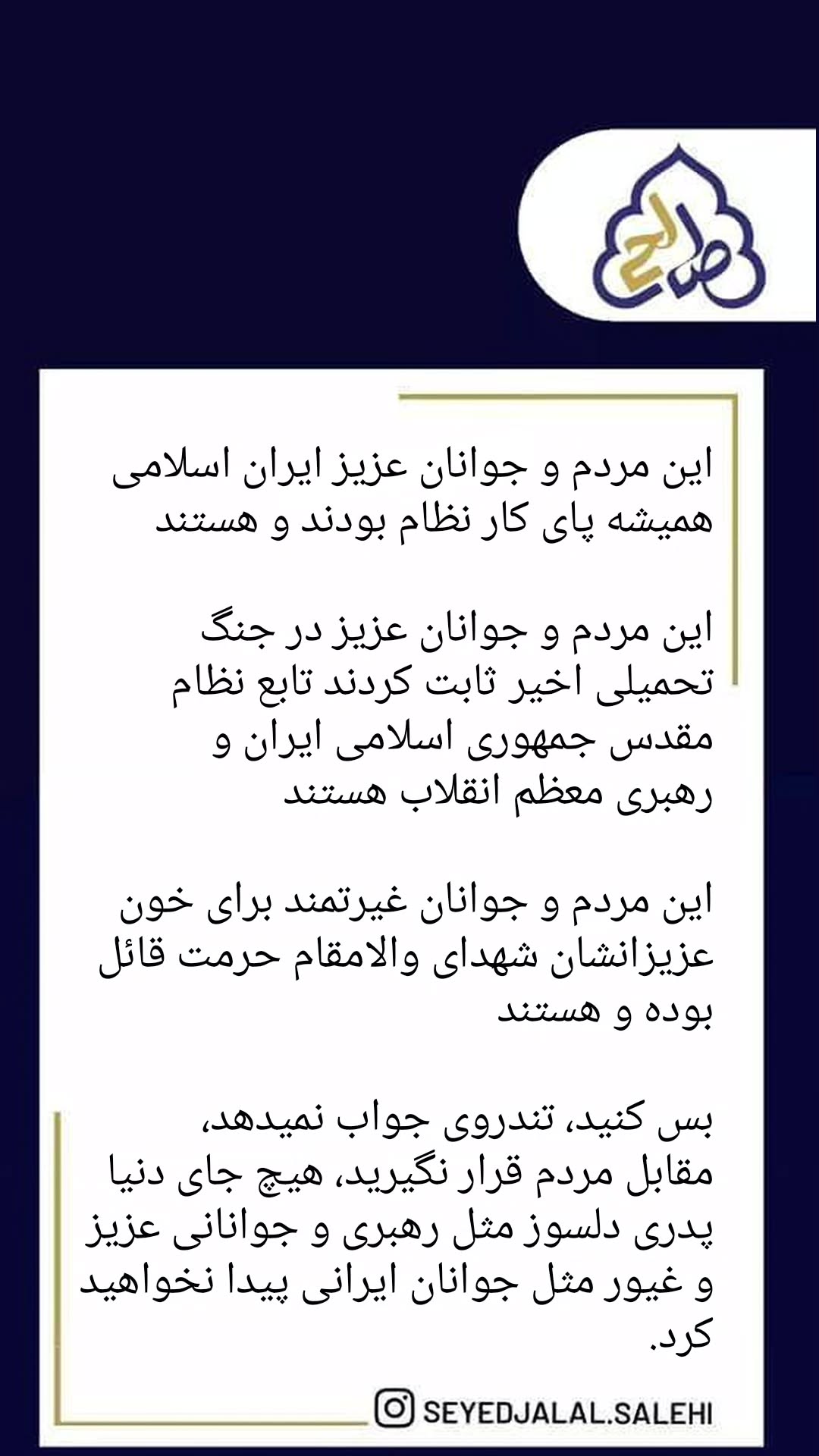  جدید ترین استوری اینستاگرام سید جلال صالحی