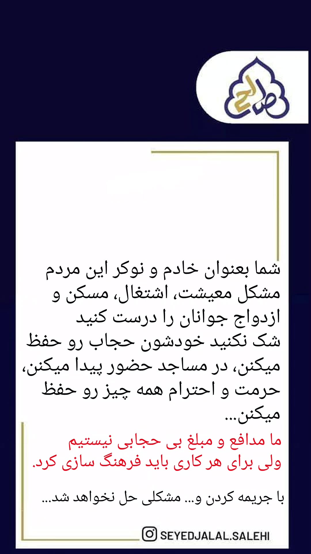  جدید ترین استوری اینستاگرام سید جلال صالحی