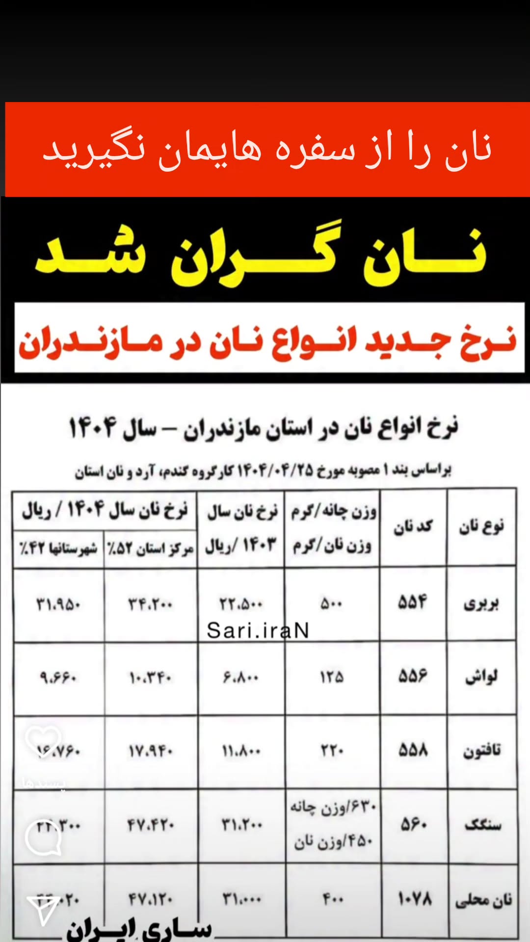  جدید ترین استوری اینستاگرام سید جلال صالحی