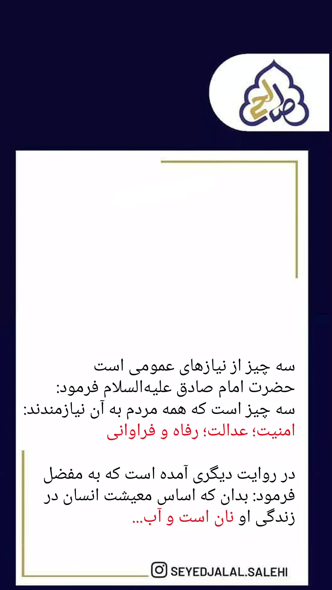  جدید ترین استوری اینستاگرام سید جلال صالحی