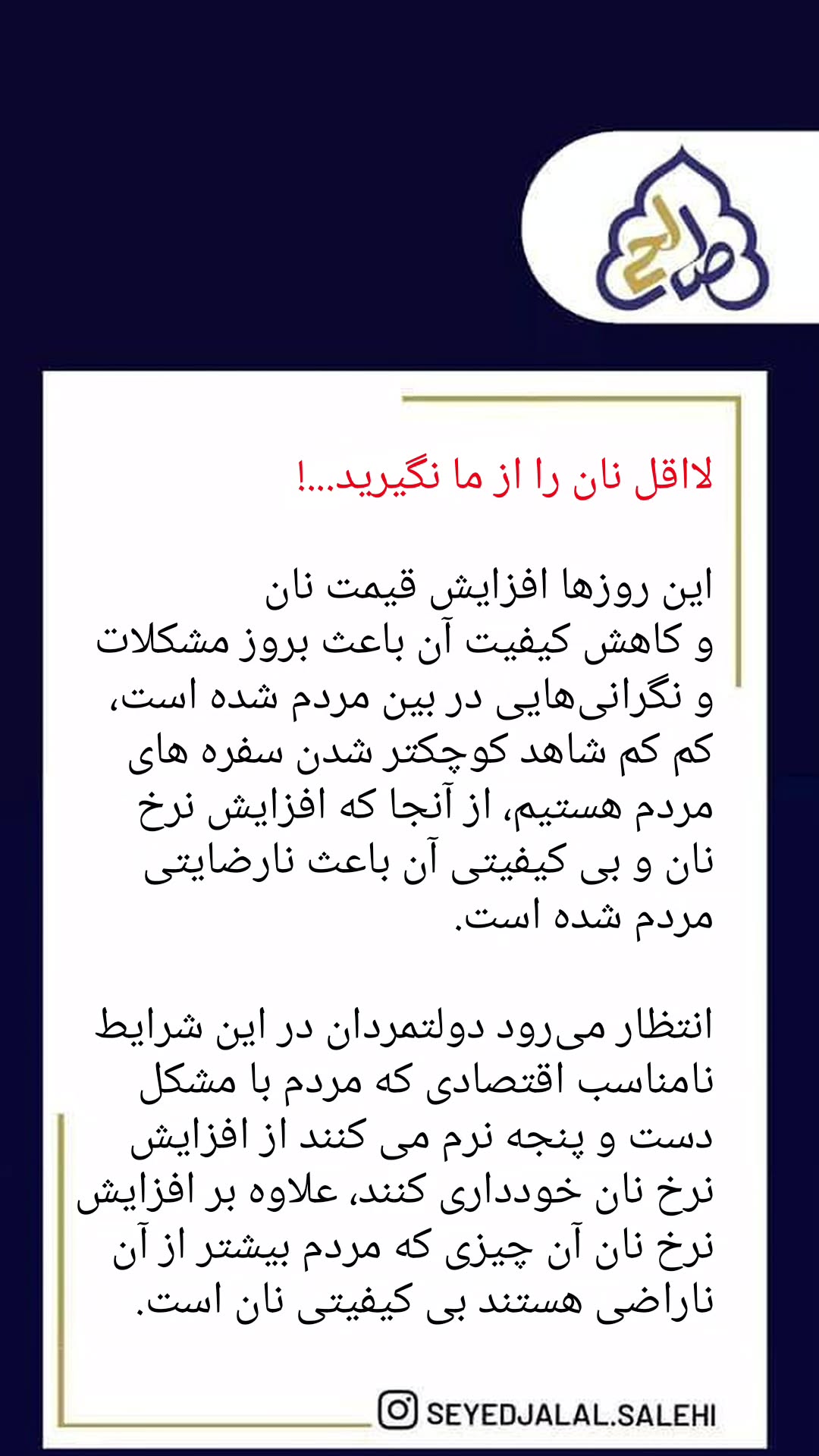  جدید ترین استوری اینستاگرام سید جلال صالحی
