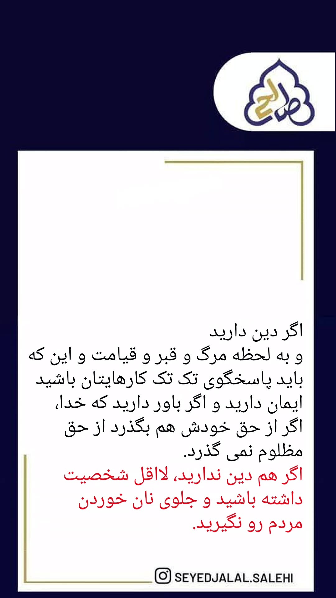  جدید ترین استوری اینستاگرام سید جلال صالحی