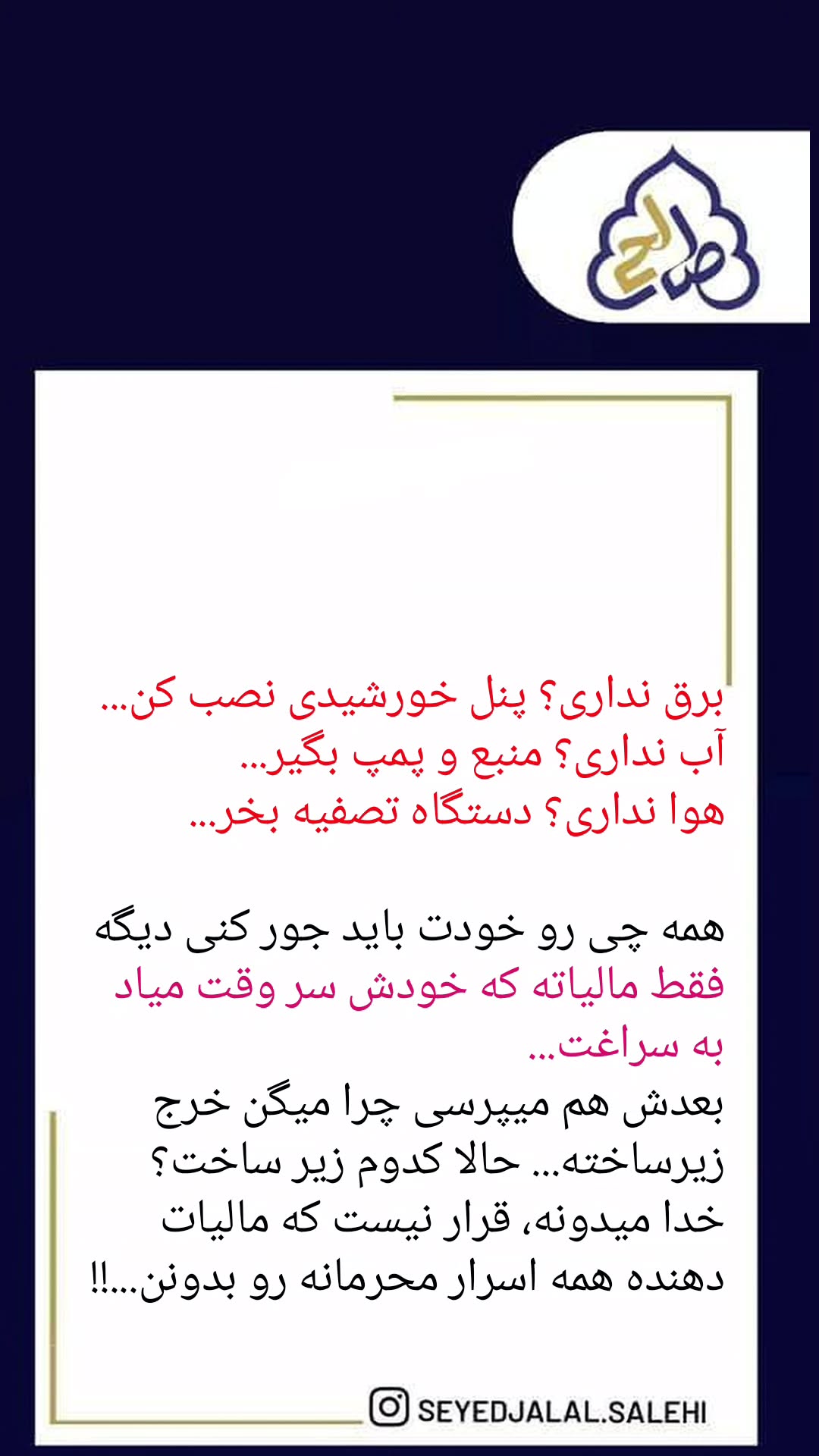  جدید ترین استوری اینستاگرام سید جلال صالحی