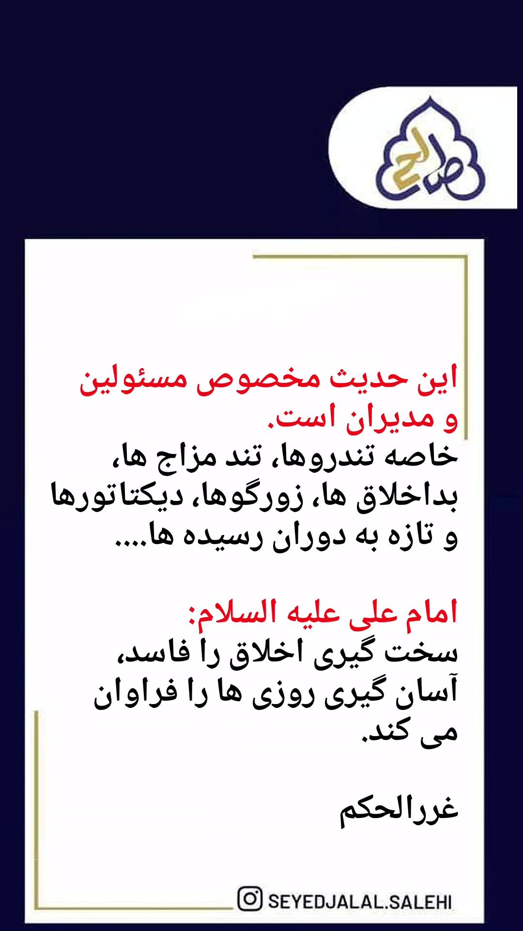  جدید ترین استوری اینستاگرام سید جلال صالحی