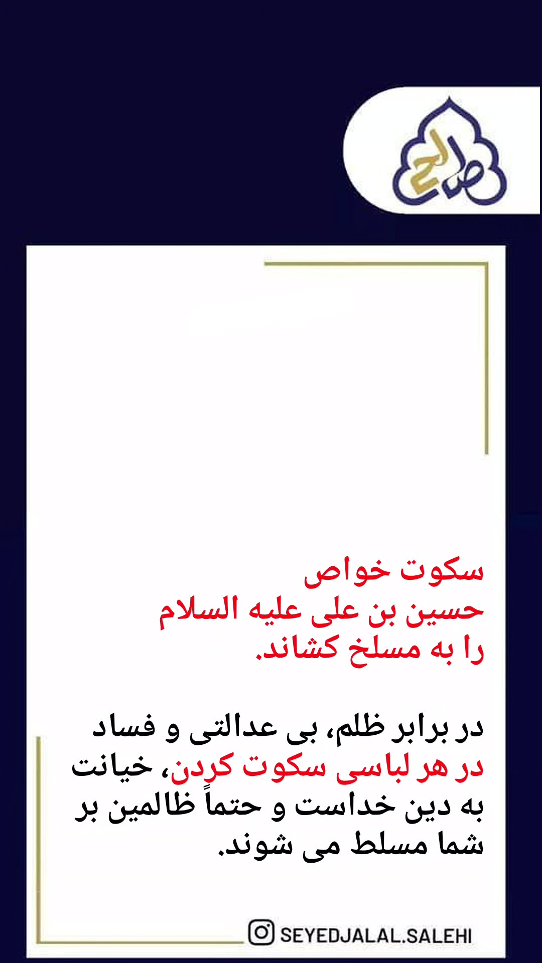  جدید ترین استوری اینستاگرام سید جلال صالحی