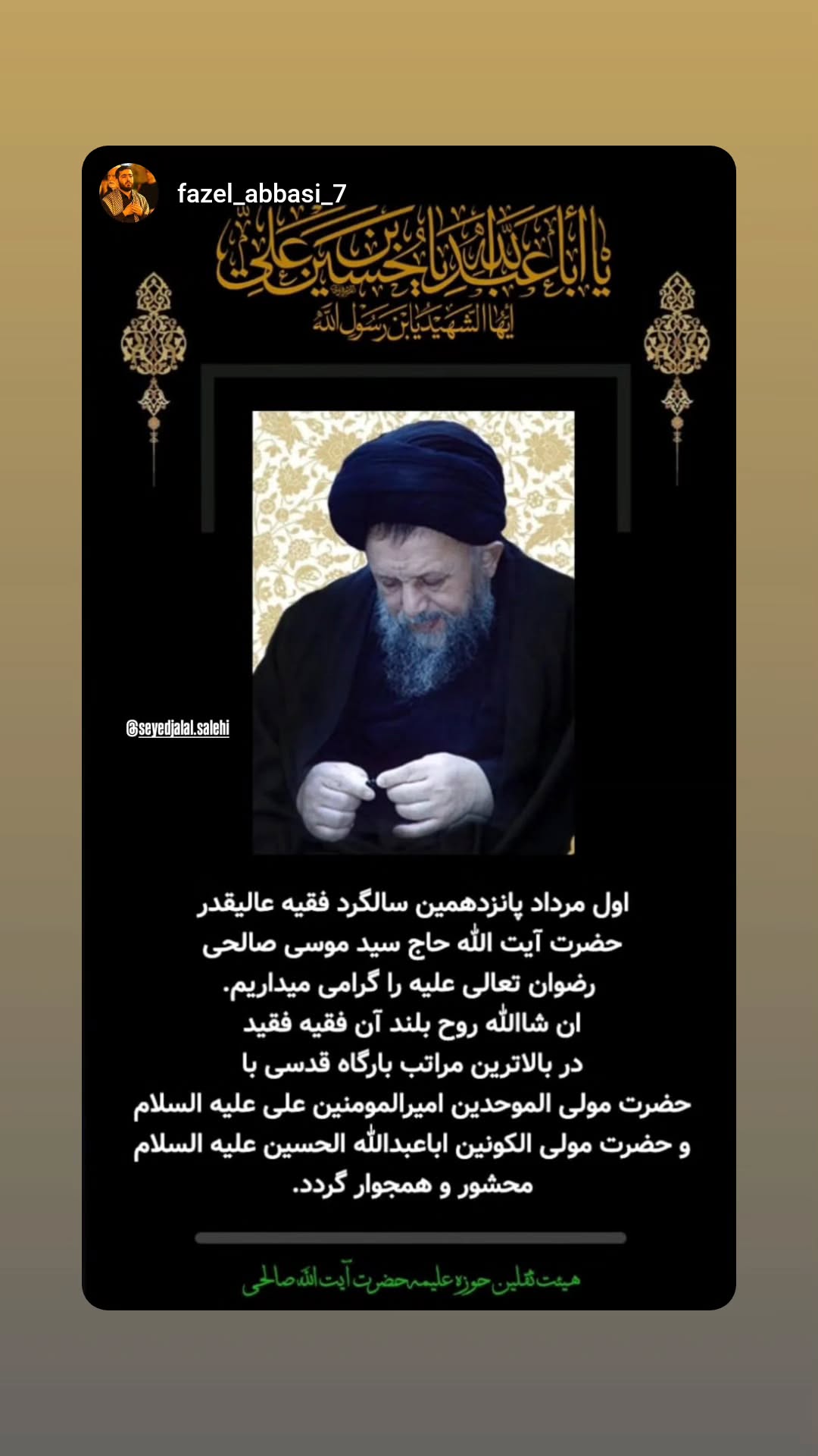  جدید ترین استوری اینستاگرام سید جلال صالحی