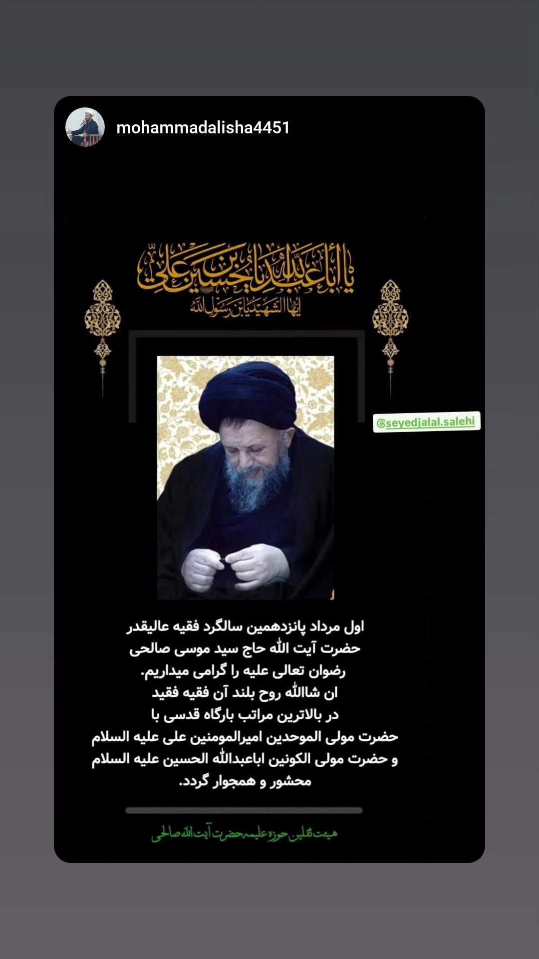  جدید ترین استوری اینستاگرام سید جلال صالحی