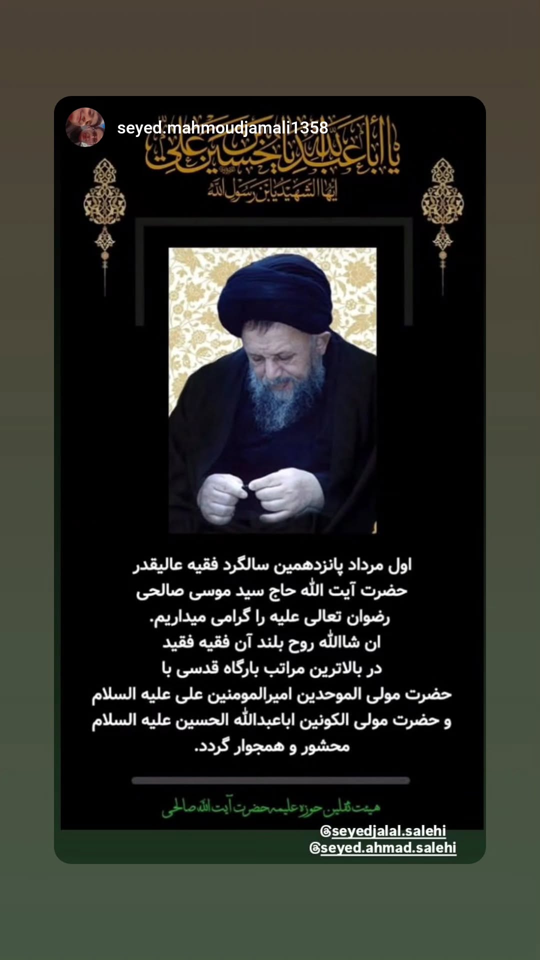  جدید ترین استوری اینستاگرام سید جلال صالحی